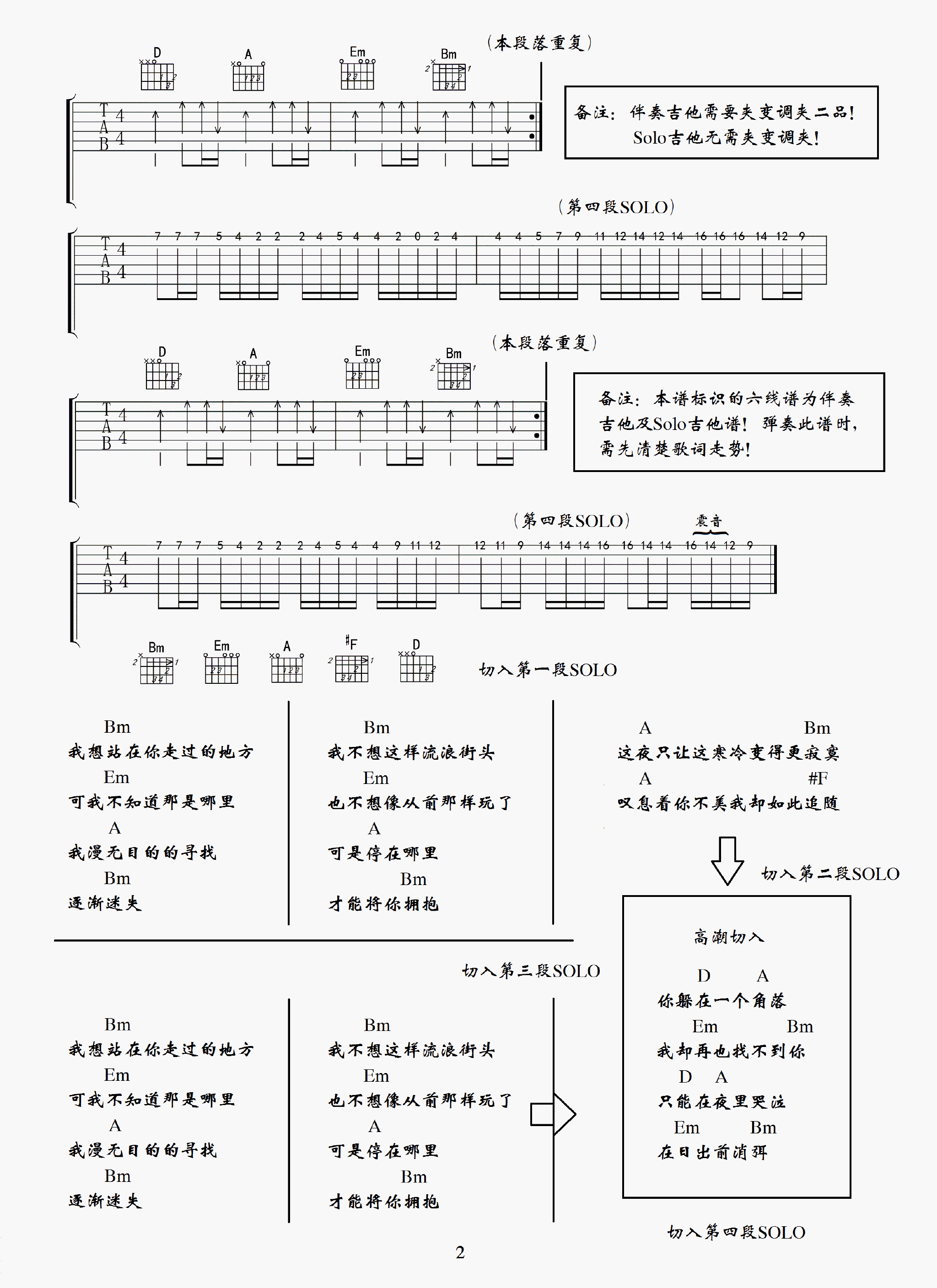 歧途吉他谱 E调六线谱_高清版_留声玩具