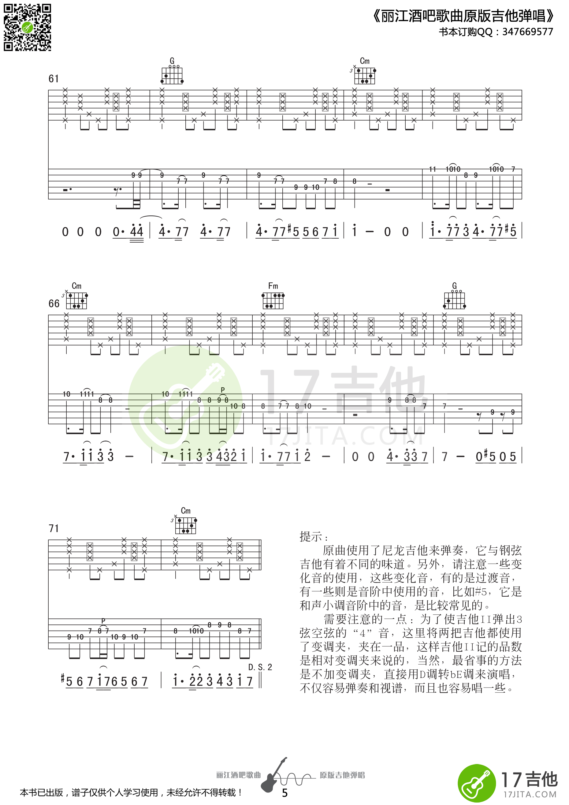 幸福着吉他谱 E调精选版_17吉他编配_江湖乐队