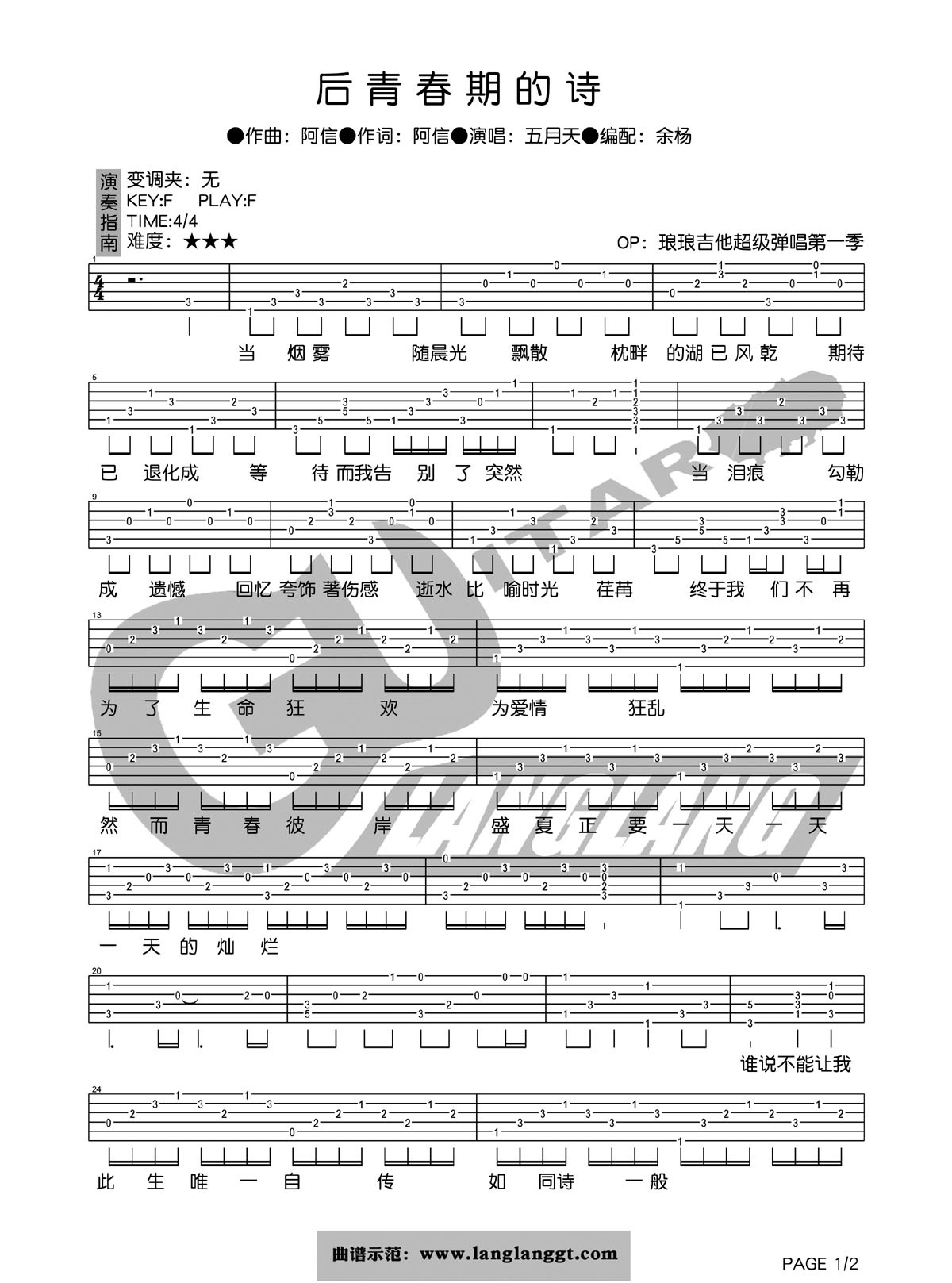后青春期的诗吉他谱 F调六线谱_琅琅吉他编配_五月天