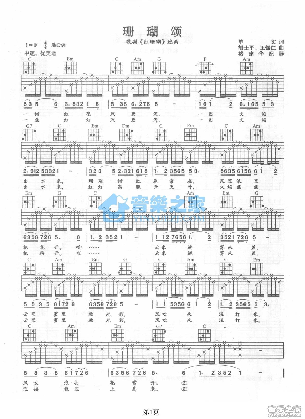 珊瑚颂吉他谱 C调六线谱_音乐之家编配_朱逢博
