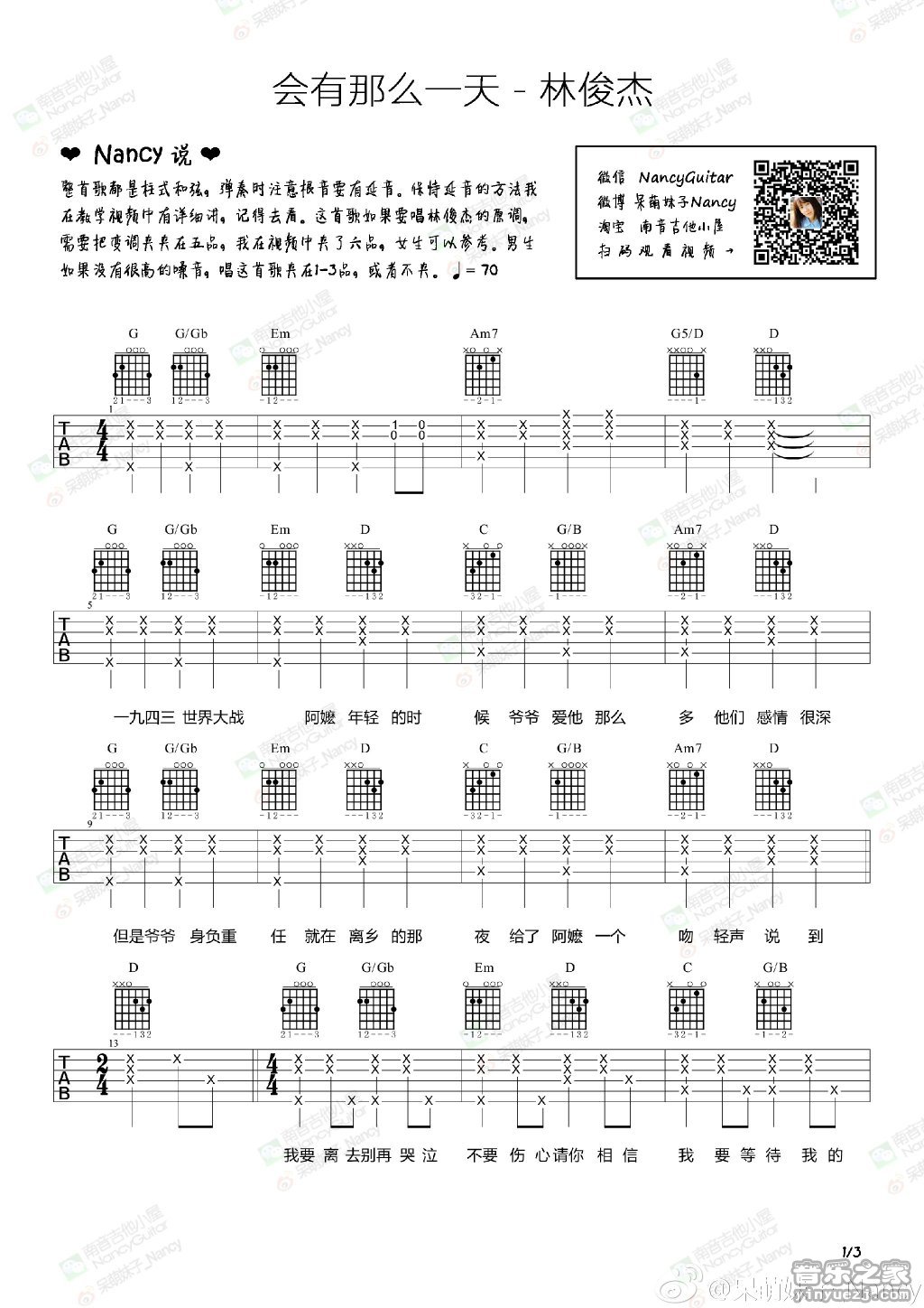 会有那么一天吉他谱 G调六线谱_音乐之家编配_林俊杰