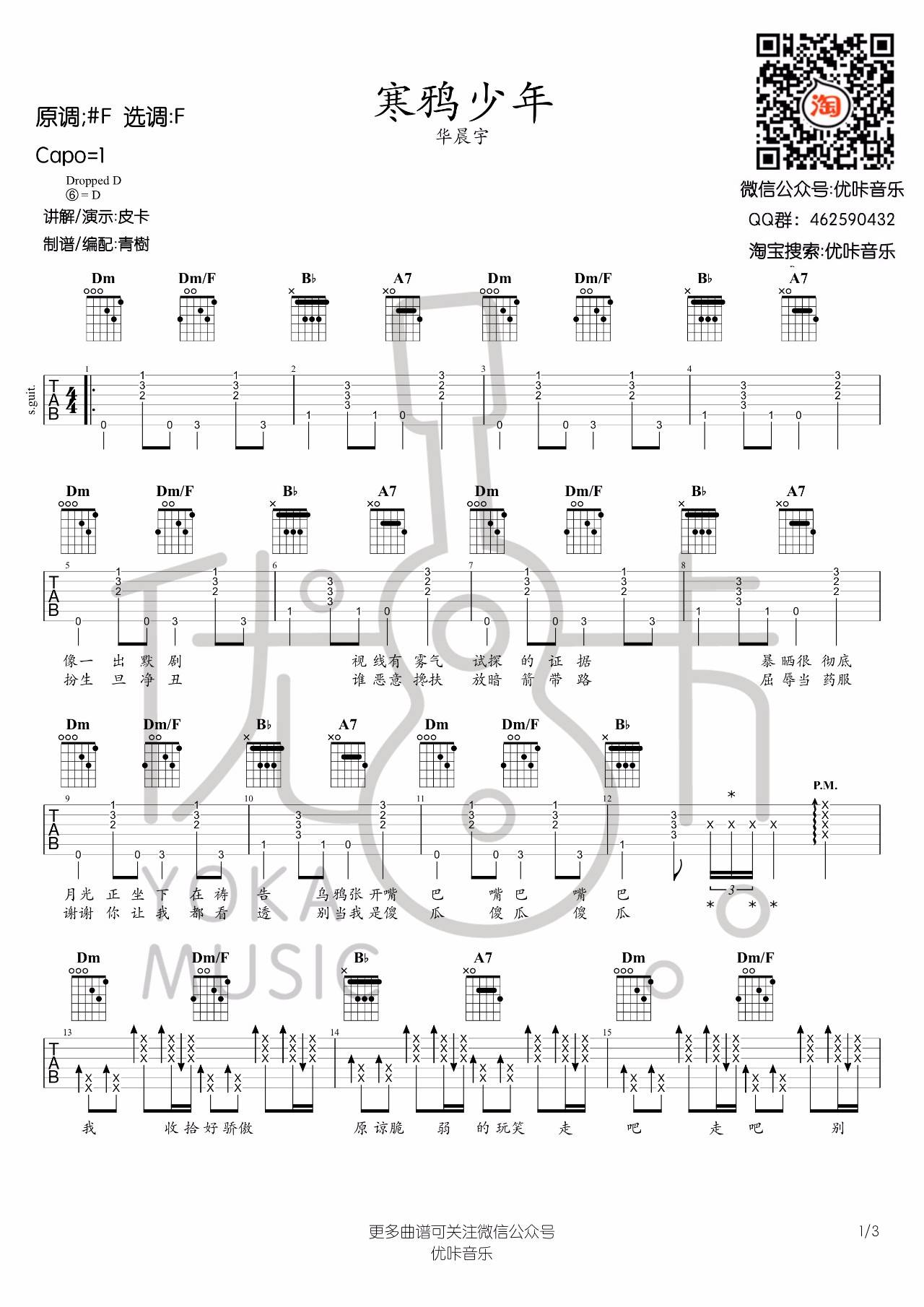 寒鸦少年吉他谱 D调附演示_优咔音乐编配_华晨宇 寒鸦少年吉他谱 D调附演示_优咔音乐编配_华晨宇