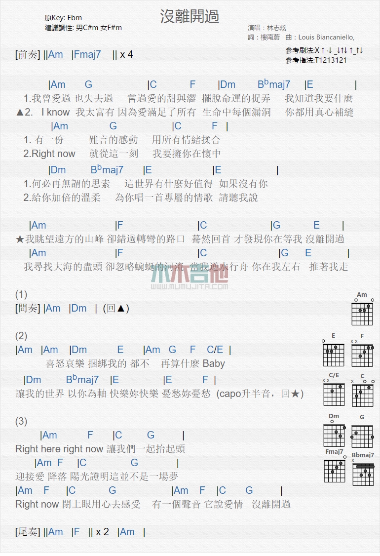 没离开过吉他谱 E调和弦谱_木木吉他编配_林志炫