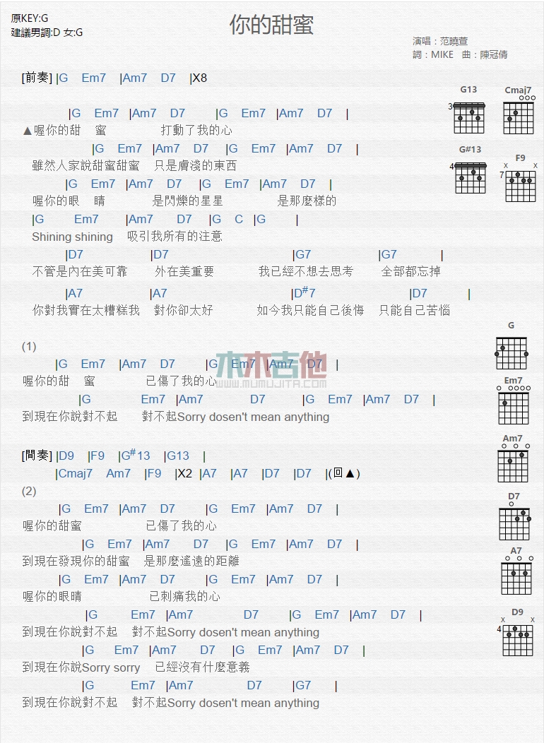 你的甜蜜吉他谱 G调和弦谱_木木吉他编配_范晓萱