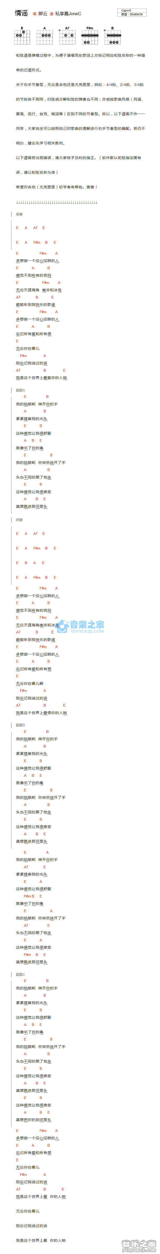 情谣吉他谱 E调和弦谱_音乐之家编配_郝云 情谣吉他谱 E调和弦谱_音乐之家编配_郝云