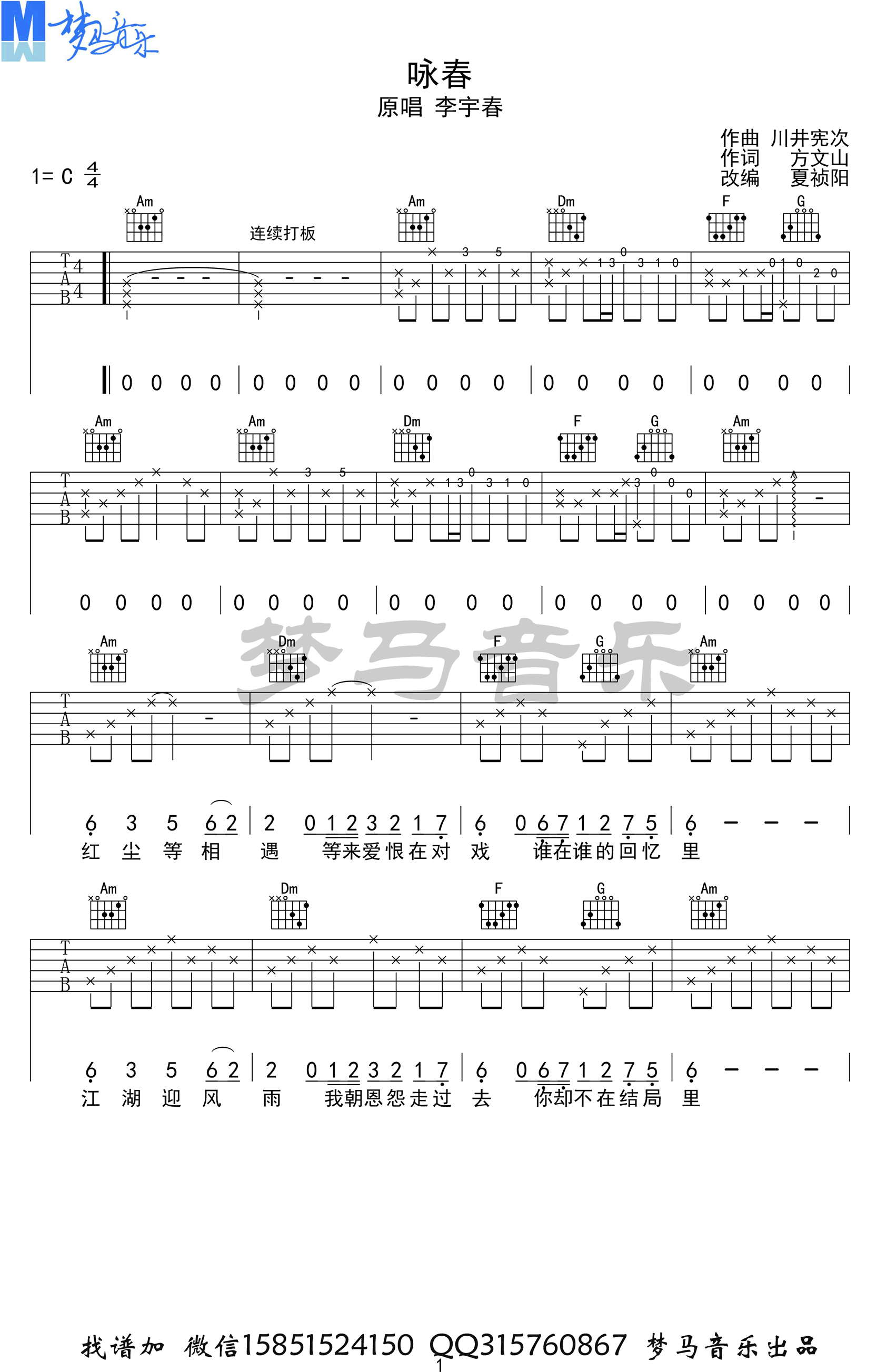 咏春吉他谱 C调精选版_梦马音乐编配_李宇春