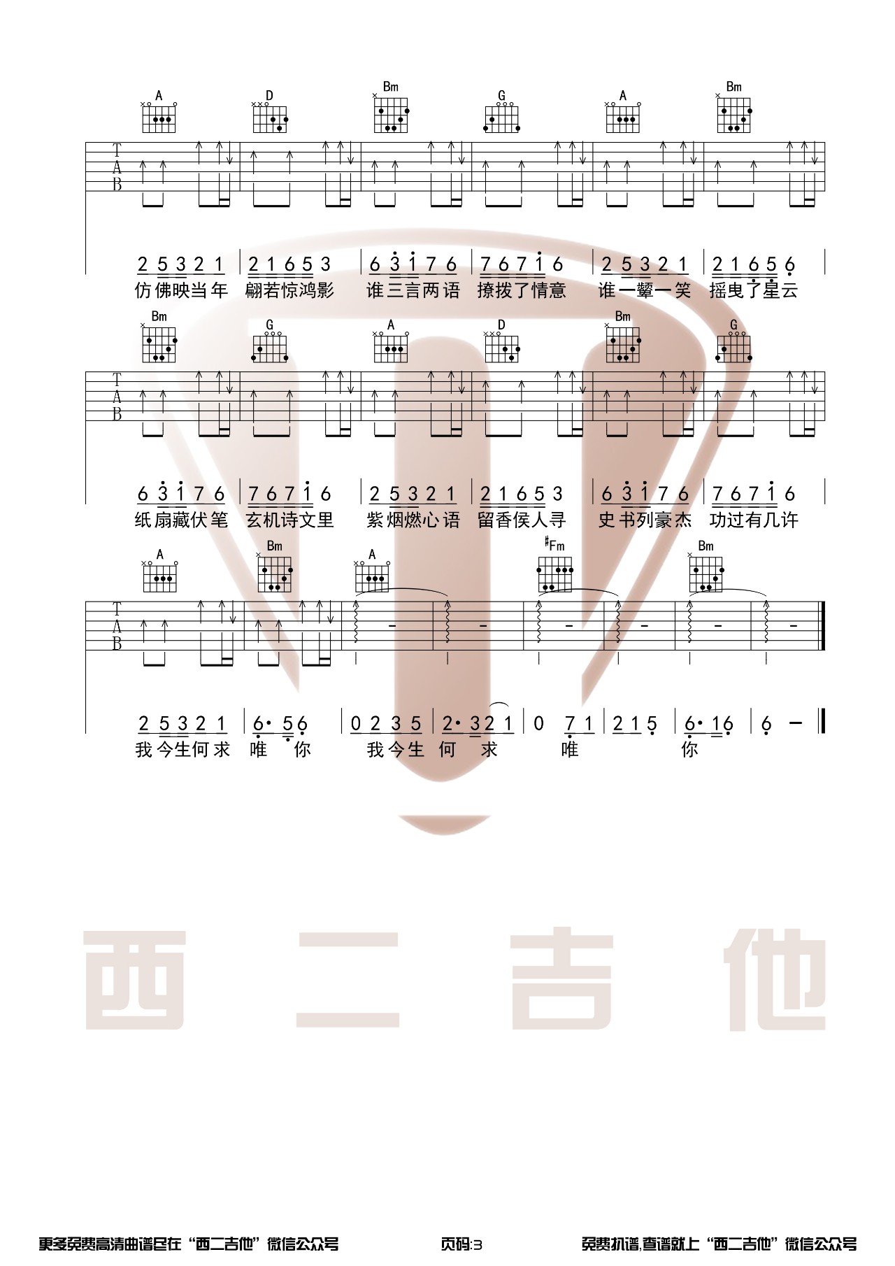 惊鸿一面吉他谱 C调附视频_西二吉他编配_许嵩 惊鸿一面吉他谱 C调附视频_西二吉他编配_许嵩