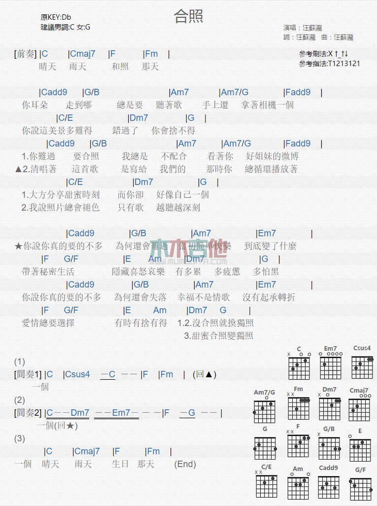合照吉他谱 C调和弦谱_木木吉他编配_汪苏泷