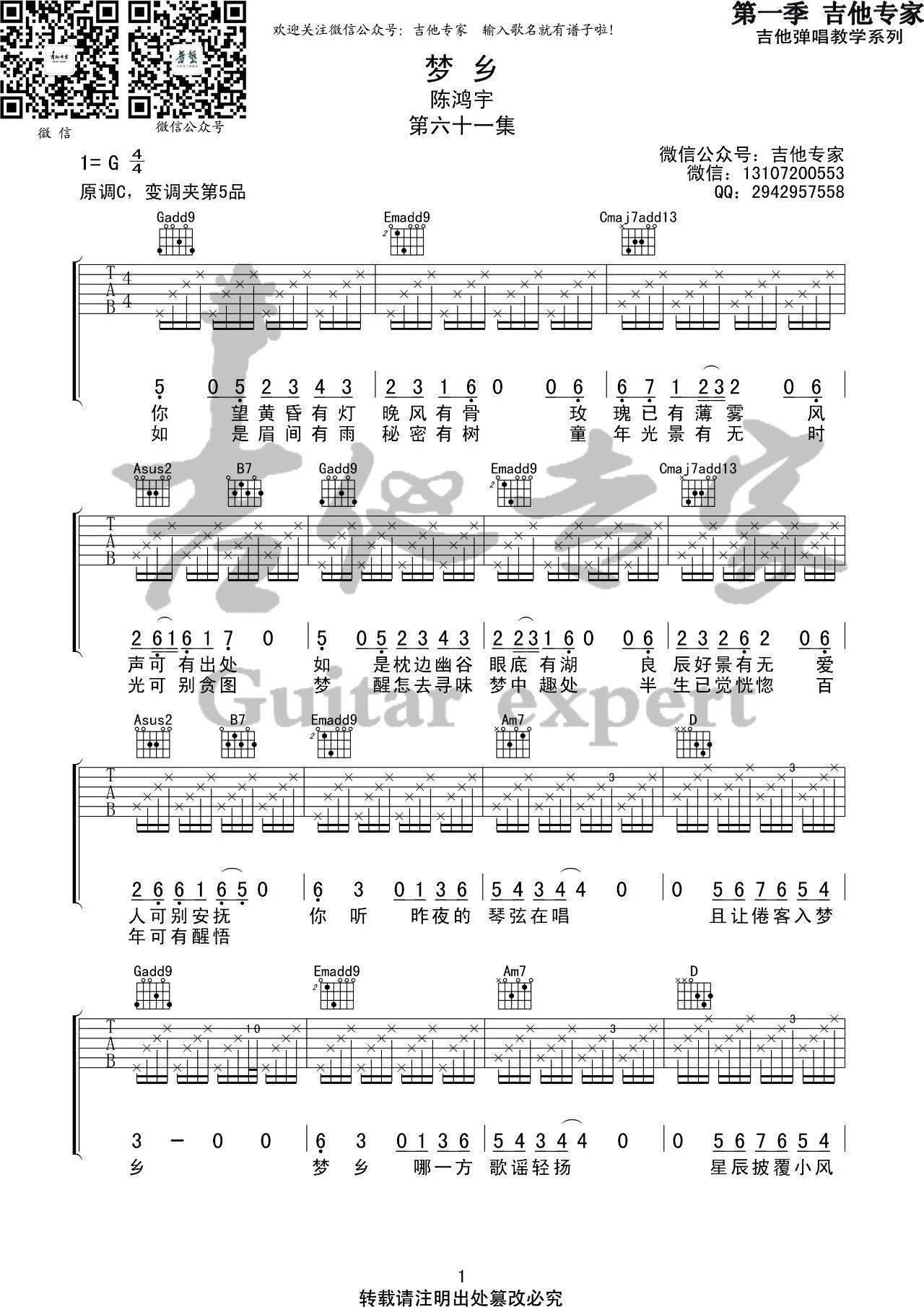 梦乡吉他谱 G调_音艺吉他编配_陈鸿宇 梦乡吉他谱 G调_音艺吉他编配_陈鸿宇
