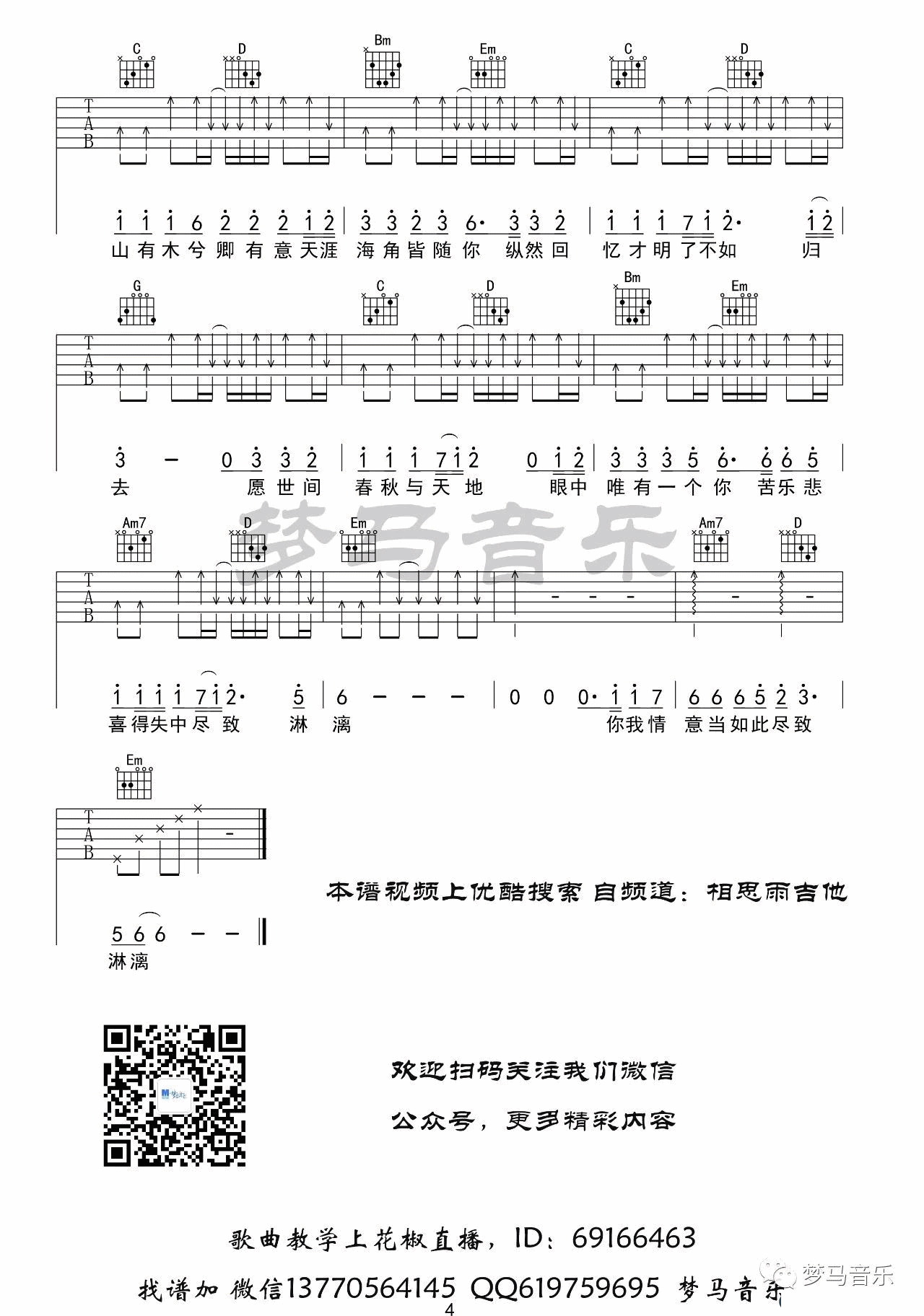 山有木兮吉他谱 G调_梦马音乐编配_伦桑 山有木兮吉他谱 G调_梦马音乐编配_伦桑