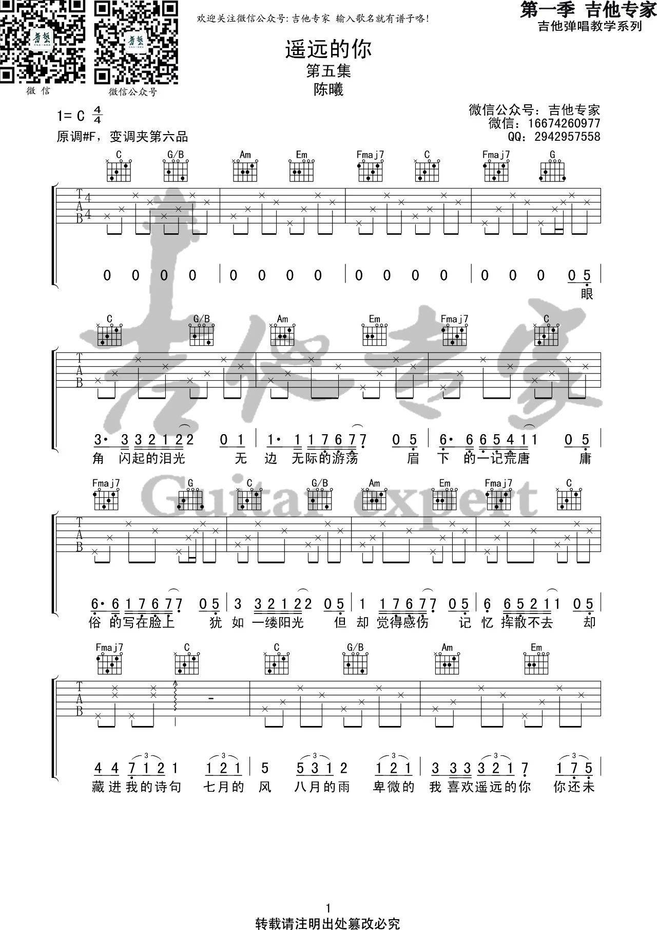 遥远的你吉他谱 C调六线谱_音艺吉他编配_陈曦
