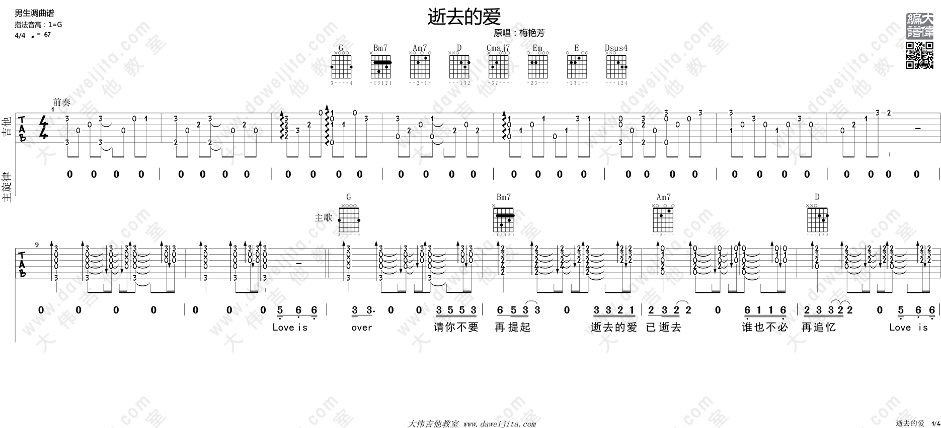 逝去的爱吉他谱 G调精选版_大伟吉他教室编配_李安