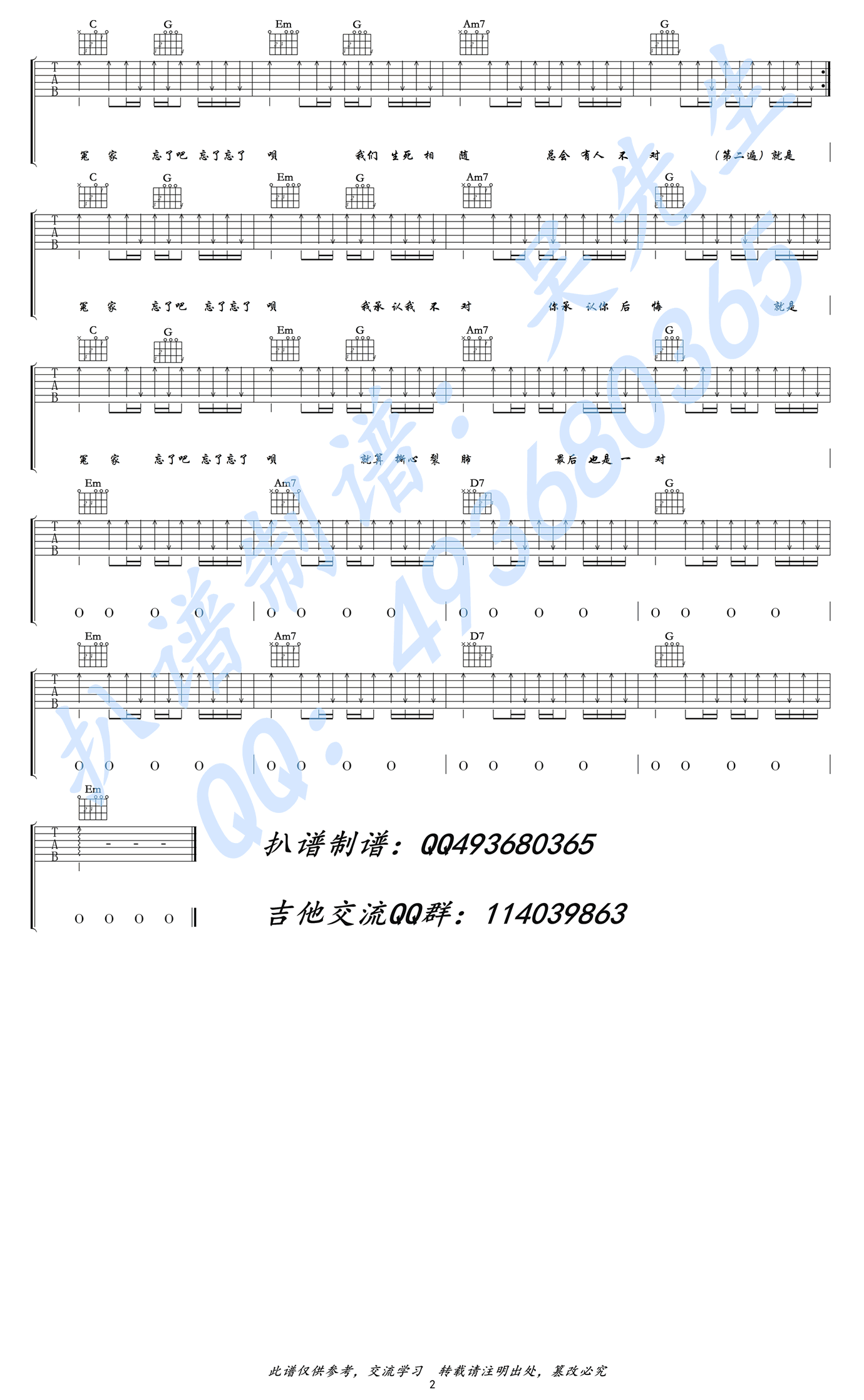 王牌冤家吉他谱 C调扫弦版_吴先生编配_李荣浩
