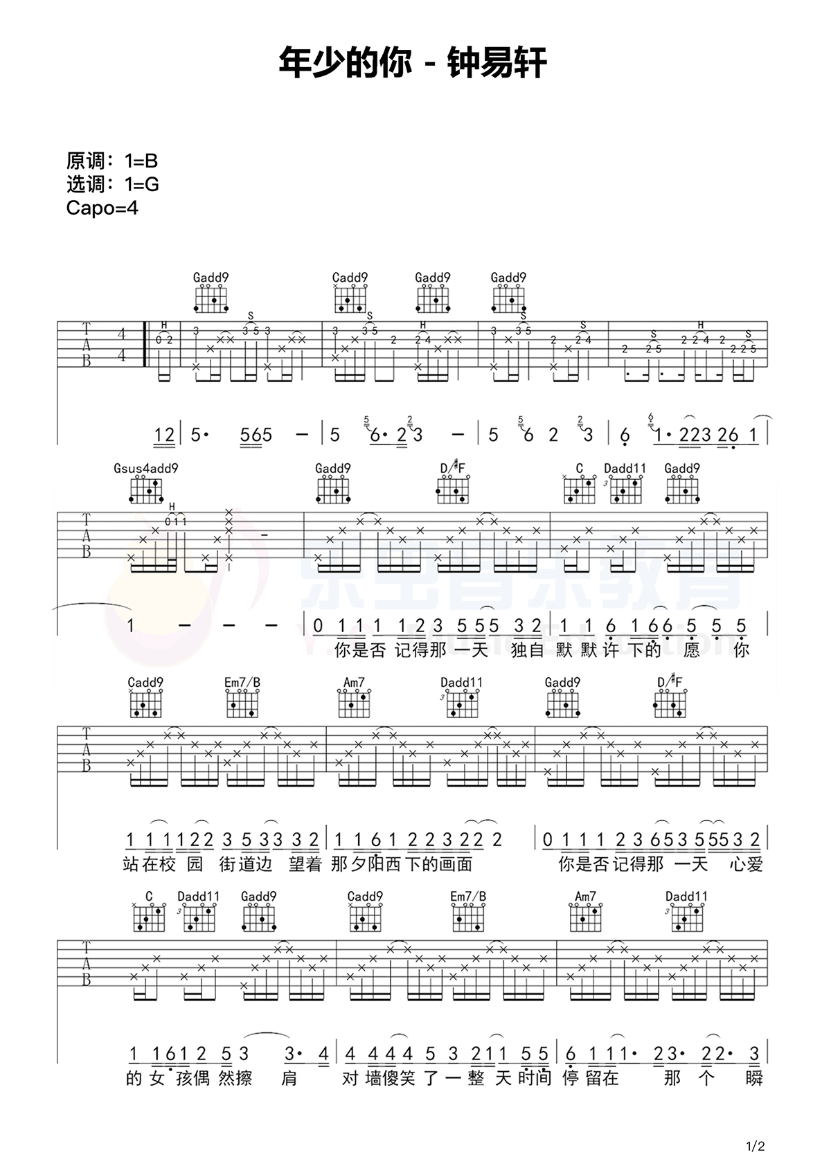 年少的你吉他谱 G调简单版_乐虫音乐编配_钟易轩