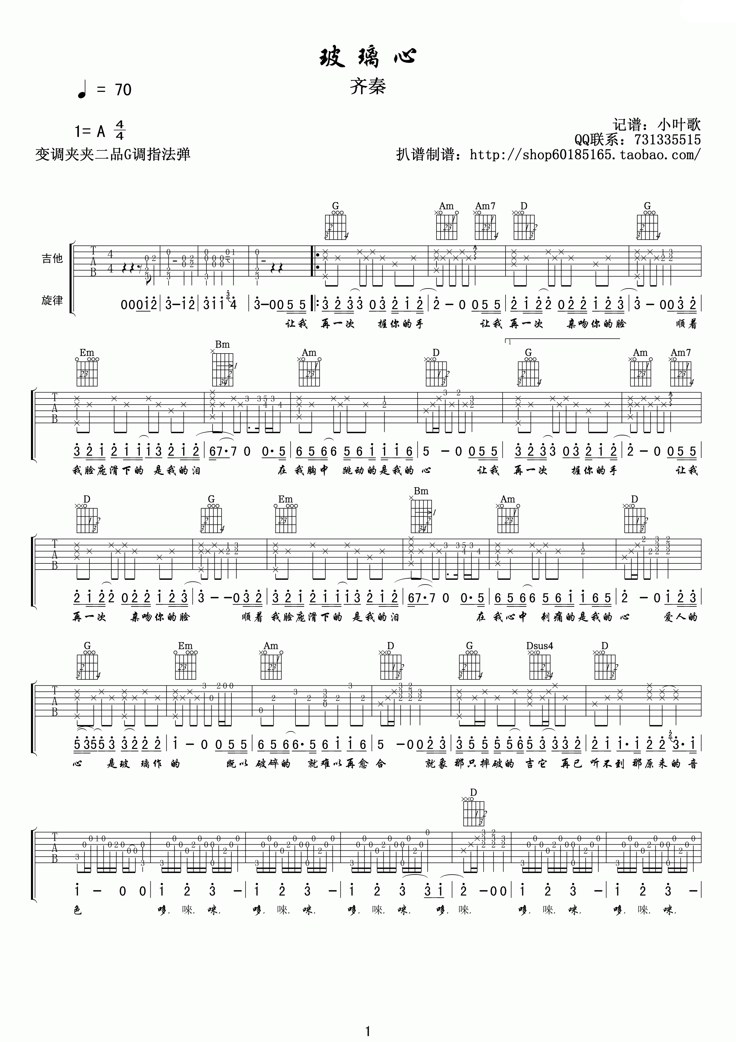 玻璃心吉他谱 G调高清版_小叶歌吉他编配_齐秦