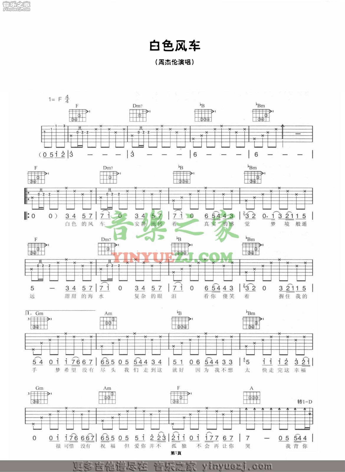 白色风车吉他谱 D调简单版_音乐之家编配_周杰伦