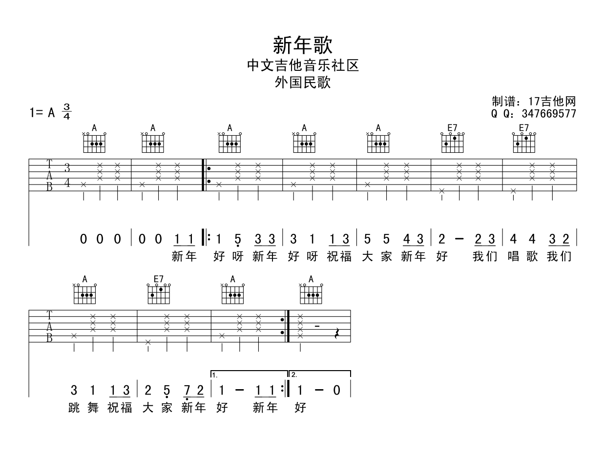 新年歌吉他谱 A调高清版_17吉他编配_民歌