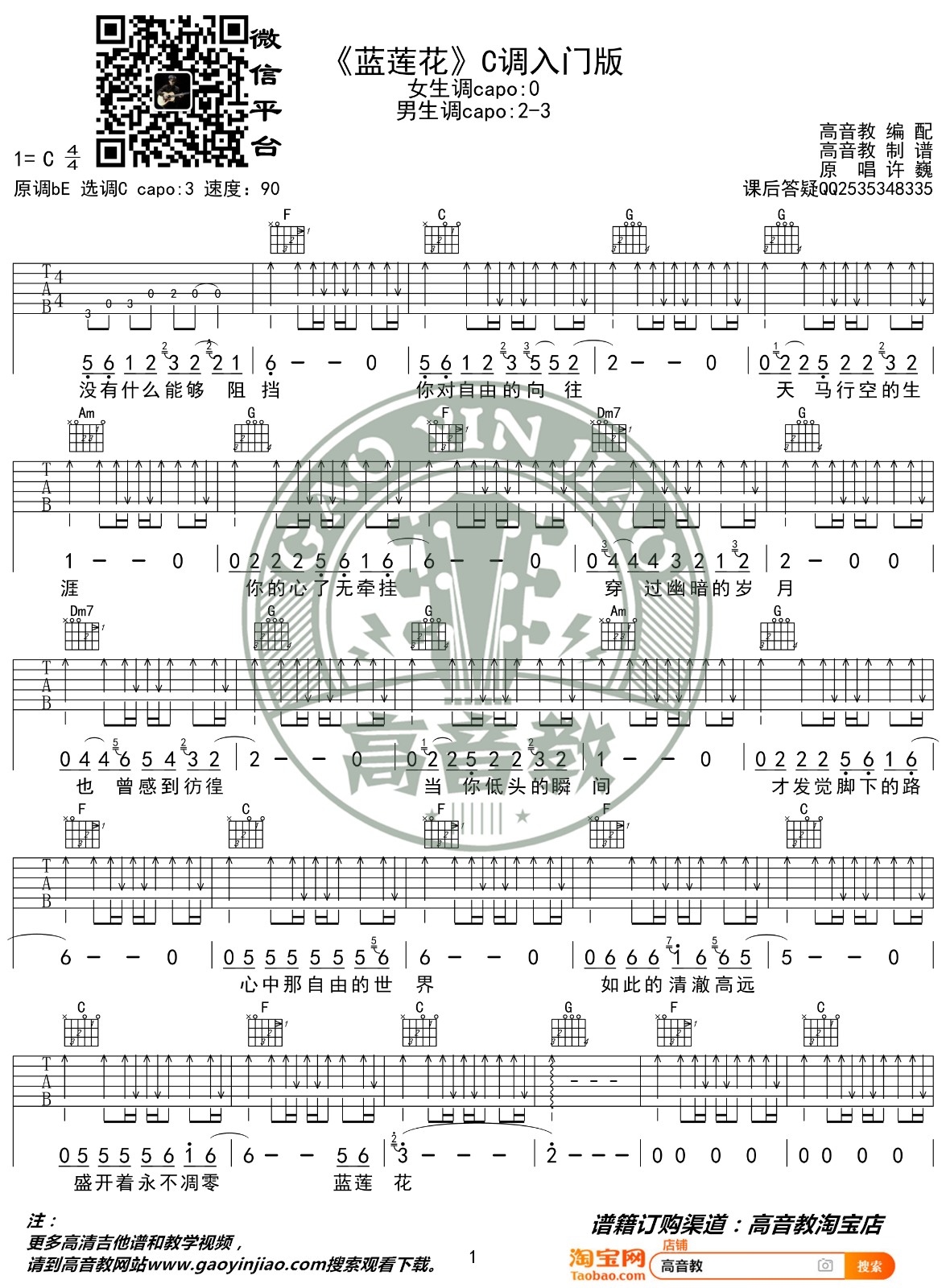 蓝莲花吉他谱 C调简单版_高音教编配_许巍