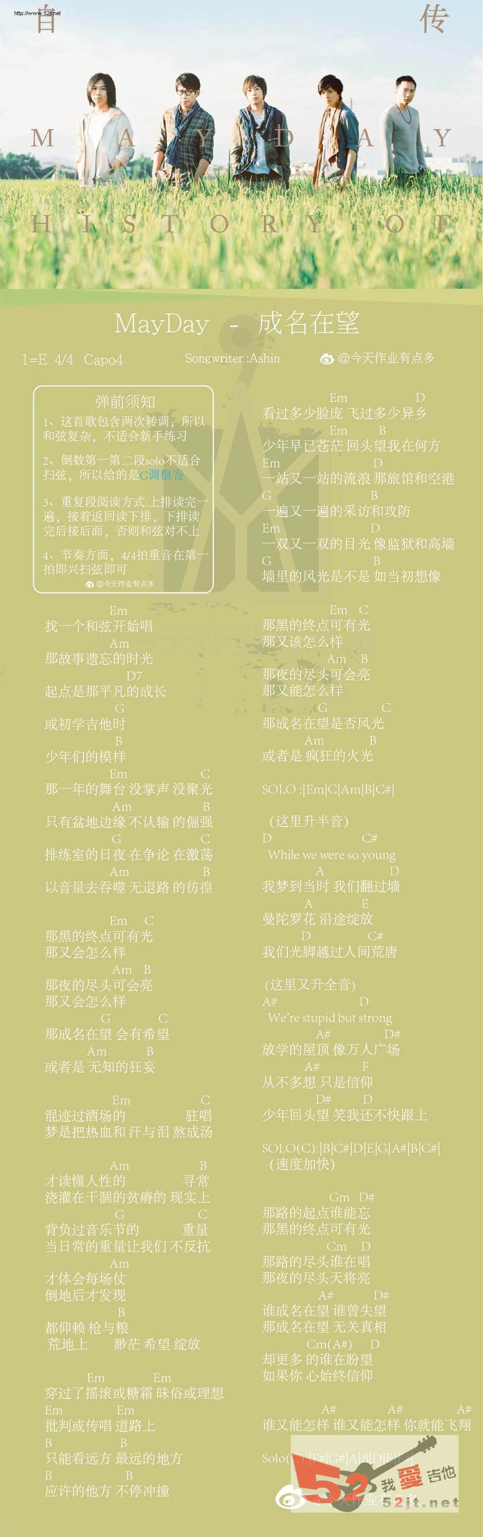 成名在望吉他谱 E调_52吉他编配_五月天