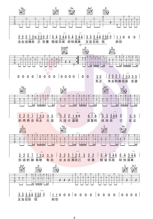 盲目自信吉他谱 G调_行叁人音乐编配_郁可唯 盲目自信吉他谱 G调_行叁人音乐编配_郁可唯