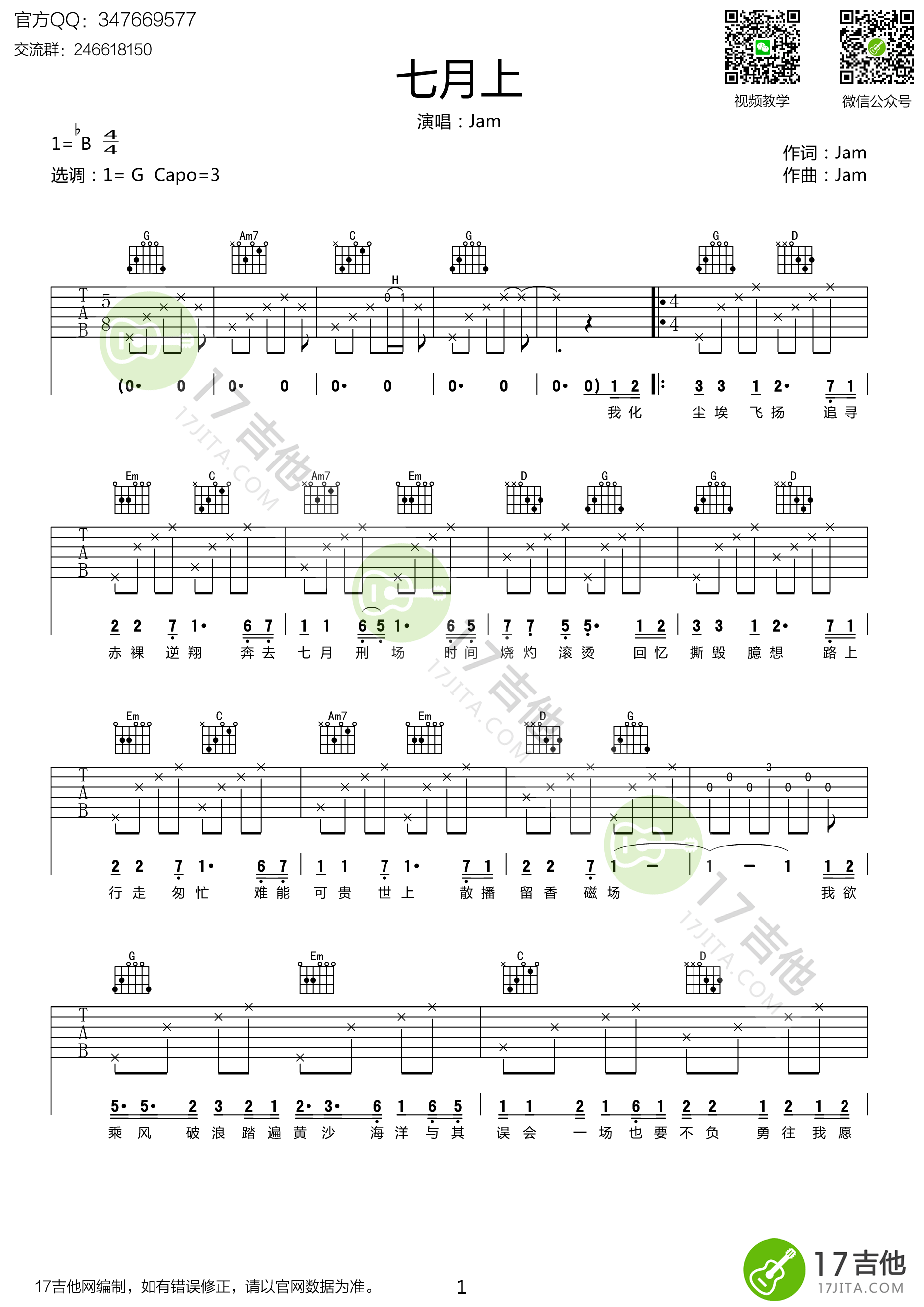 七月上吉他谱 B调高清版_17吉他编配_Jam