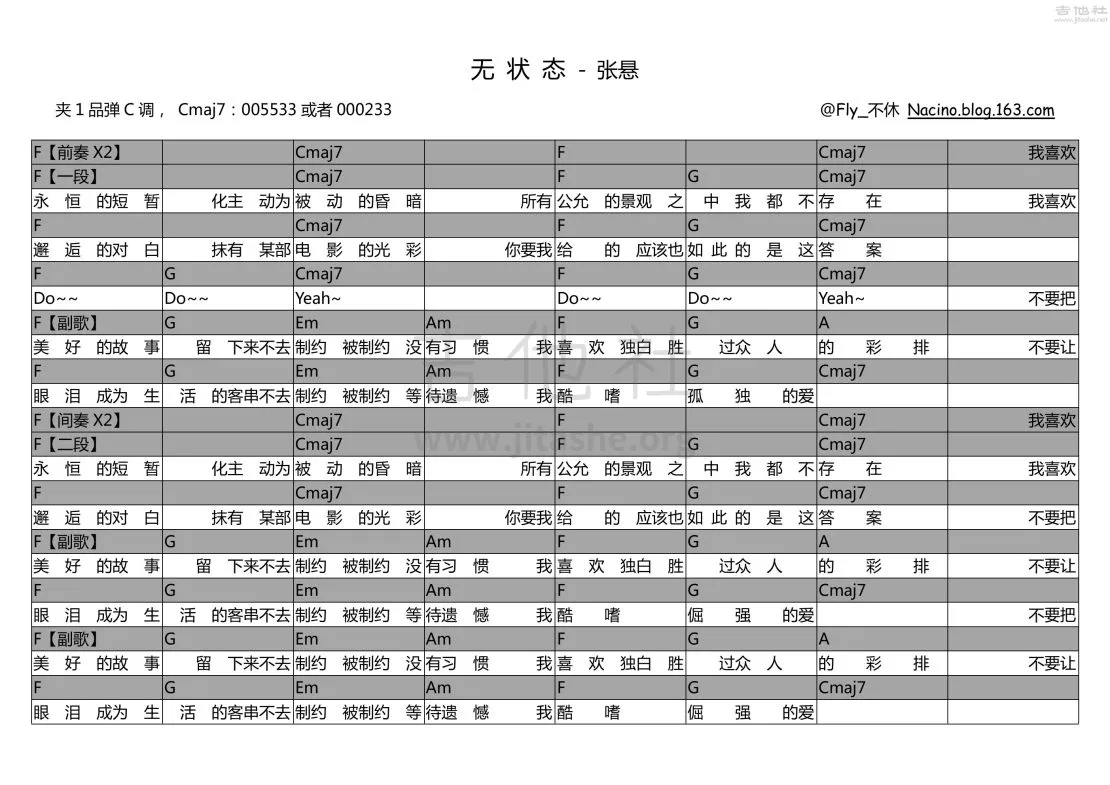 无状态吉他谱 C调和弦谱_吉他社编配_张悬 无状态吉他谱 C调和弦谱_吉他社编配_张悬