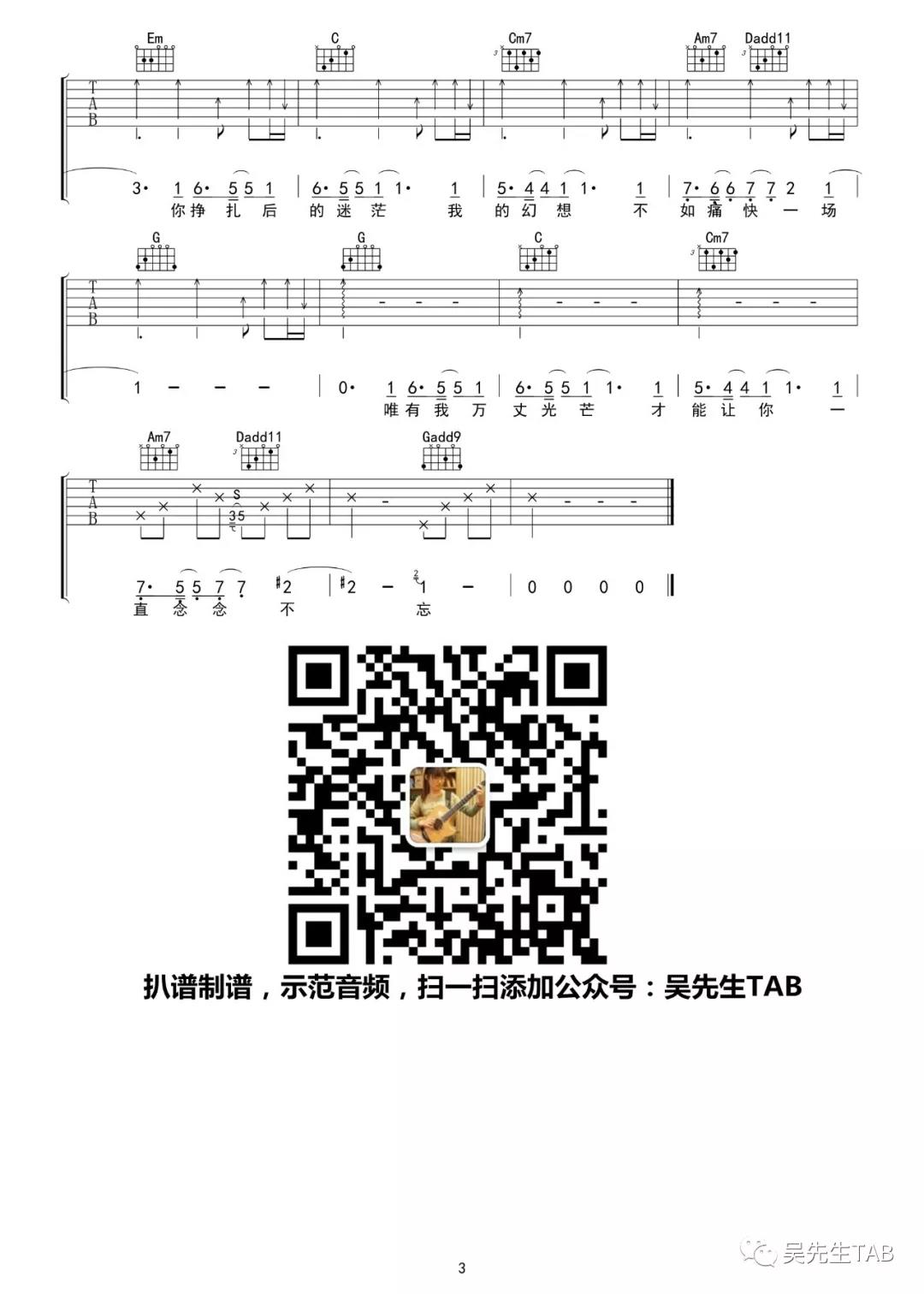 狂妄吉他谱 G调_吴先生编配_李上安 狂妄吉他谱 G调_吴先生编配_李上安
