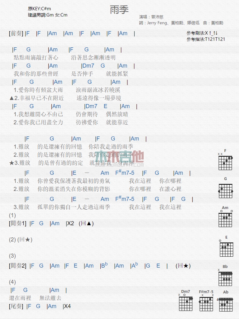 雨季吉他谱 G调和弦谱_木木吉他编配_曾沛慈