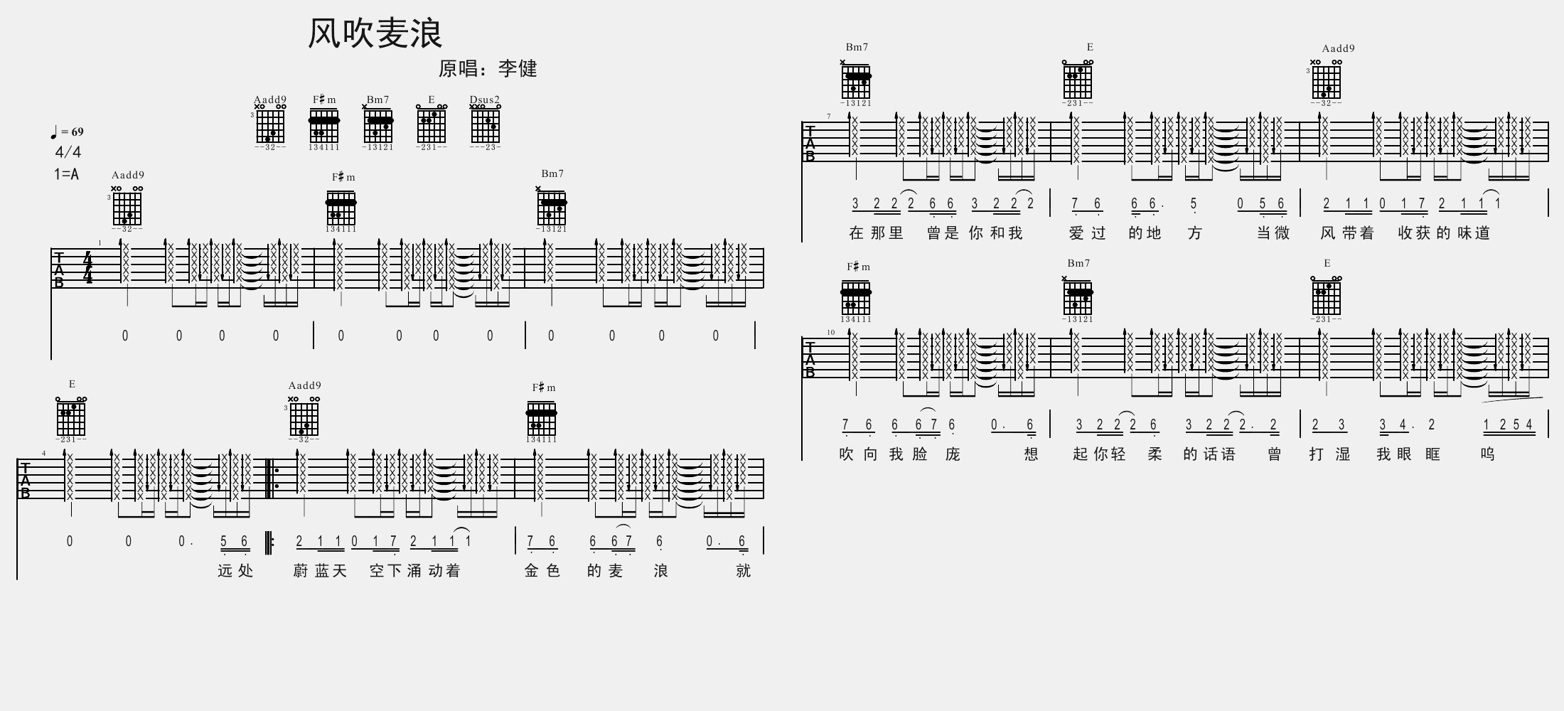 风吹麦浪吉他谱 A调扫弦版_大伟吉他教室编配_李健