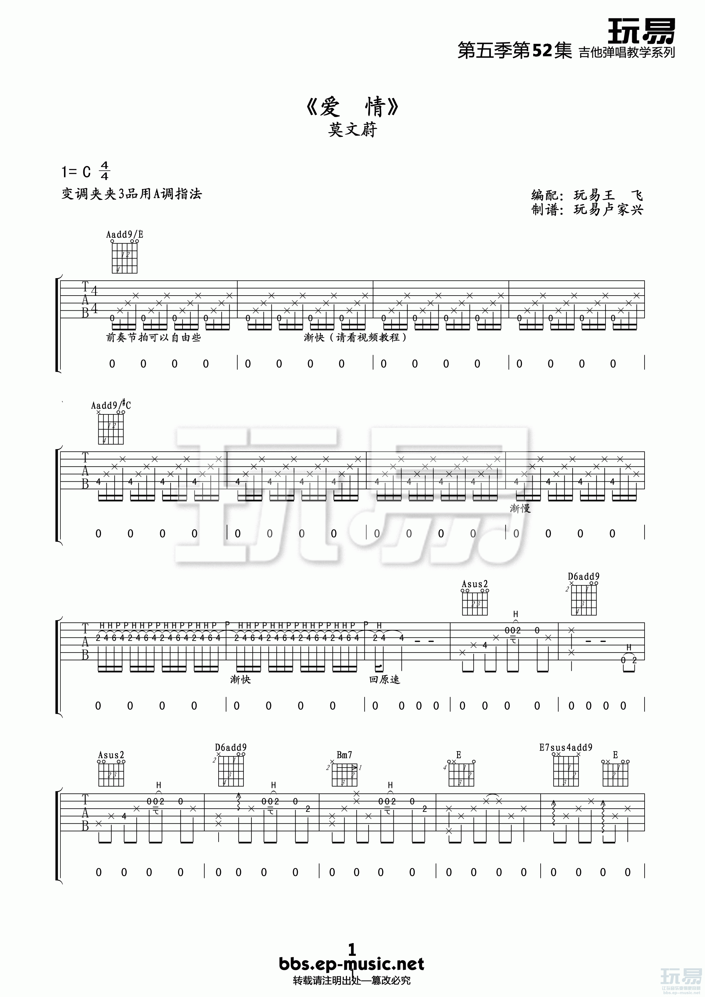 爱情吉他谱 C调_玩易吉他编配_莫文蔚