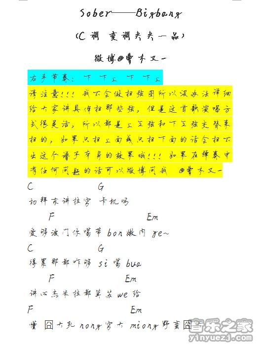 sober吉他谱 C调和弦谱_音乐之家编配_BigBang sober吉他谱 C调和弦谱_音乐之家编配_BigBang
