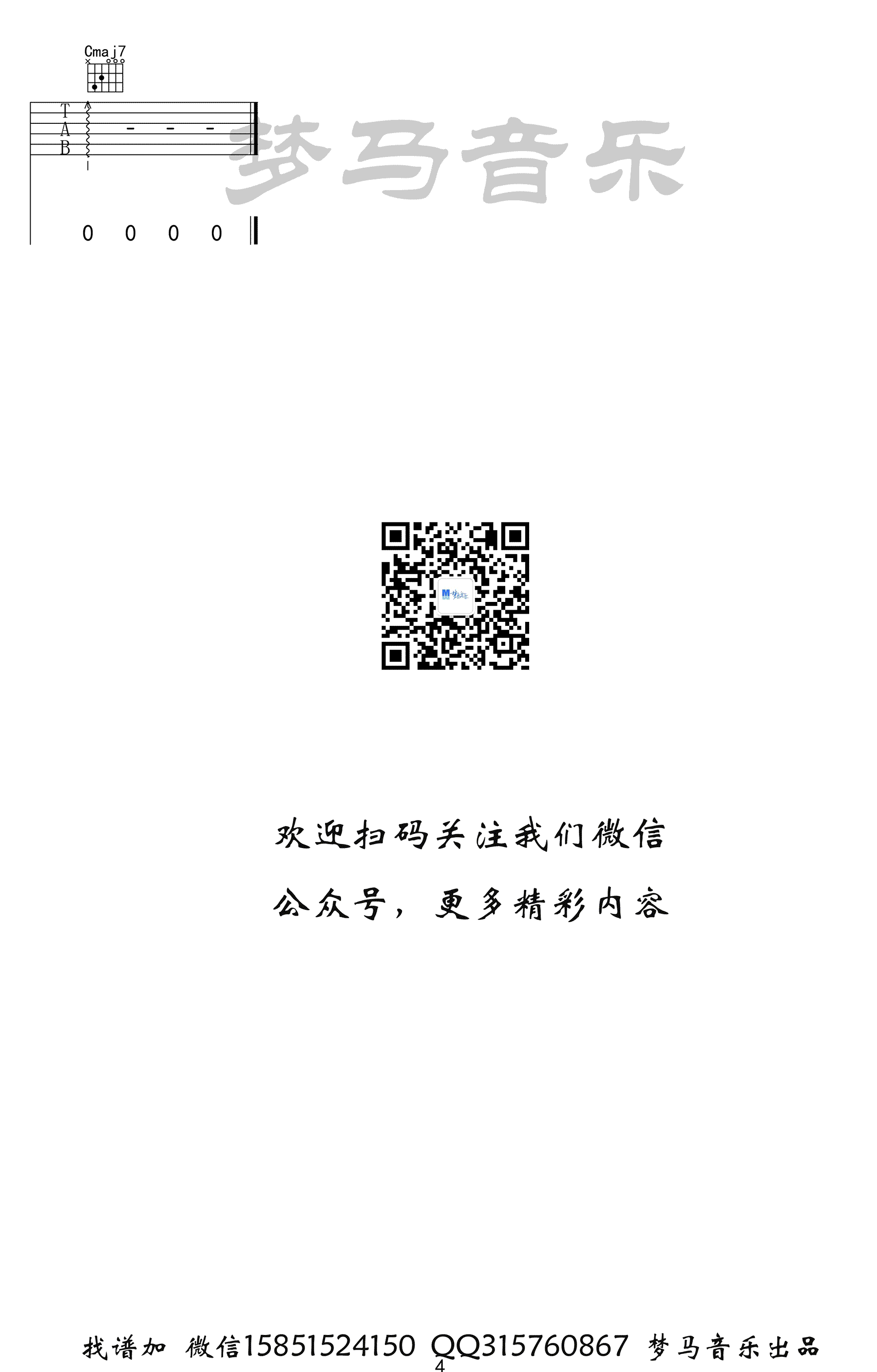 啊默契吉他谱 C调附前奏_梦马音乐编配_刘宇宁 啊默契吉他谱 C调附前奏_梦马音乐编配_刘宇宁
