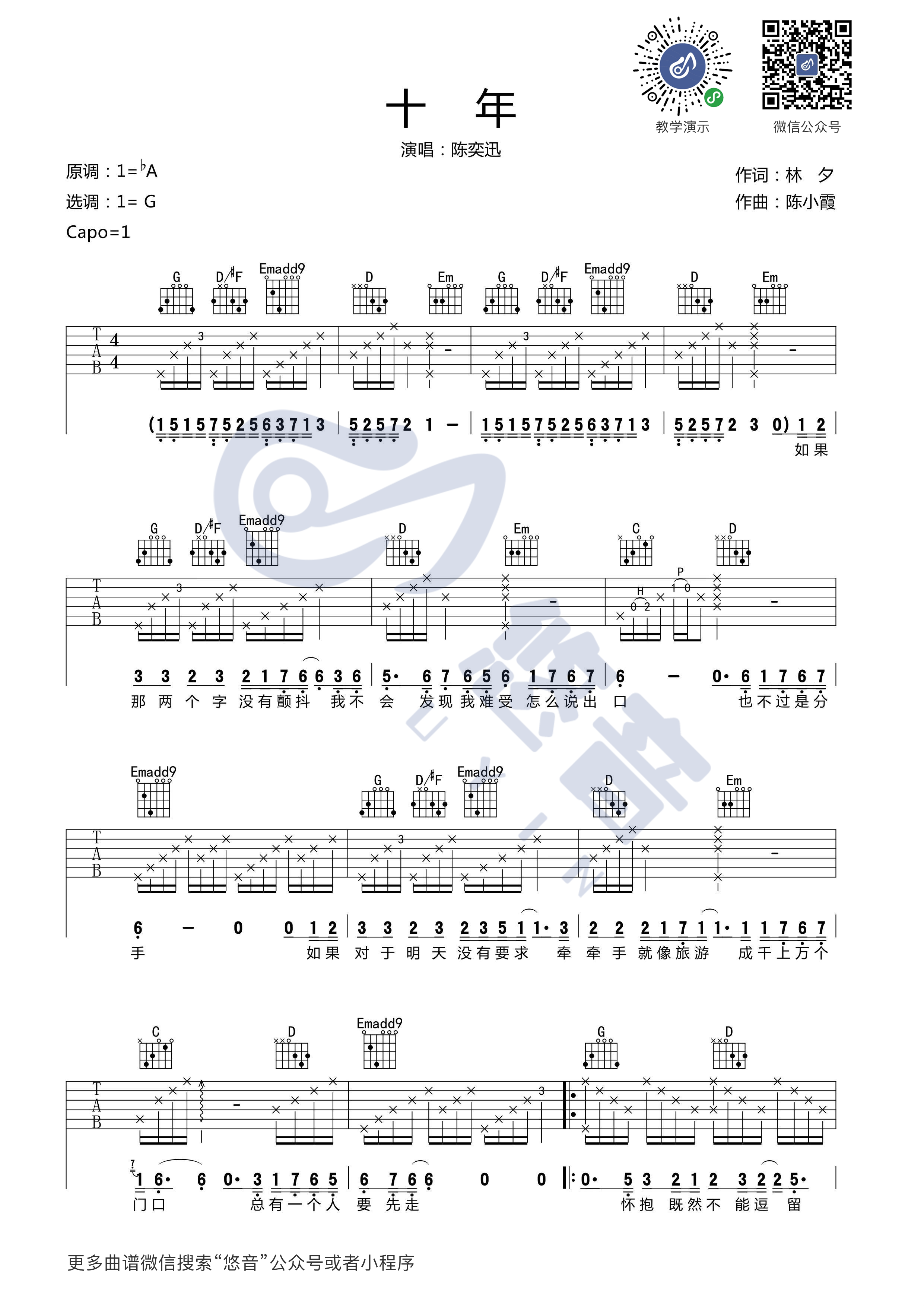 十年吉他谱 G调附演示_悠音吉他课堂编配_陈奕迅