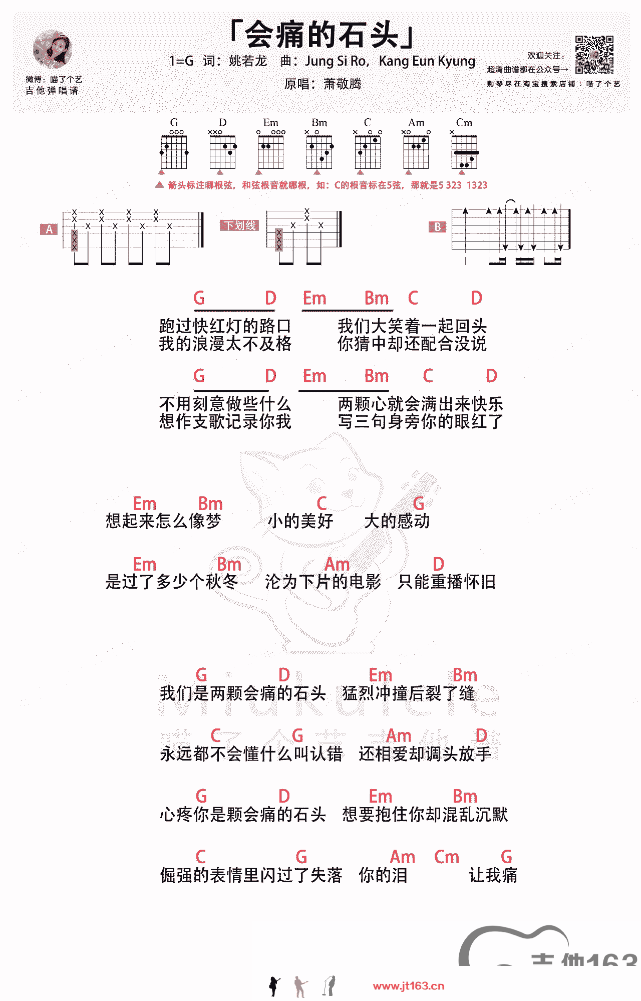 会痛的石头吉他谱 G调和弦谱_吉他163编配_萧敬腾
