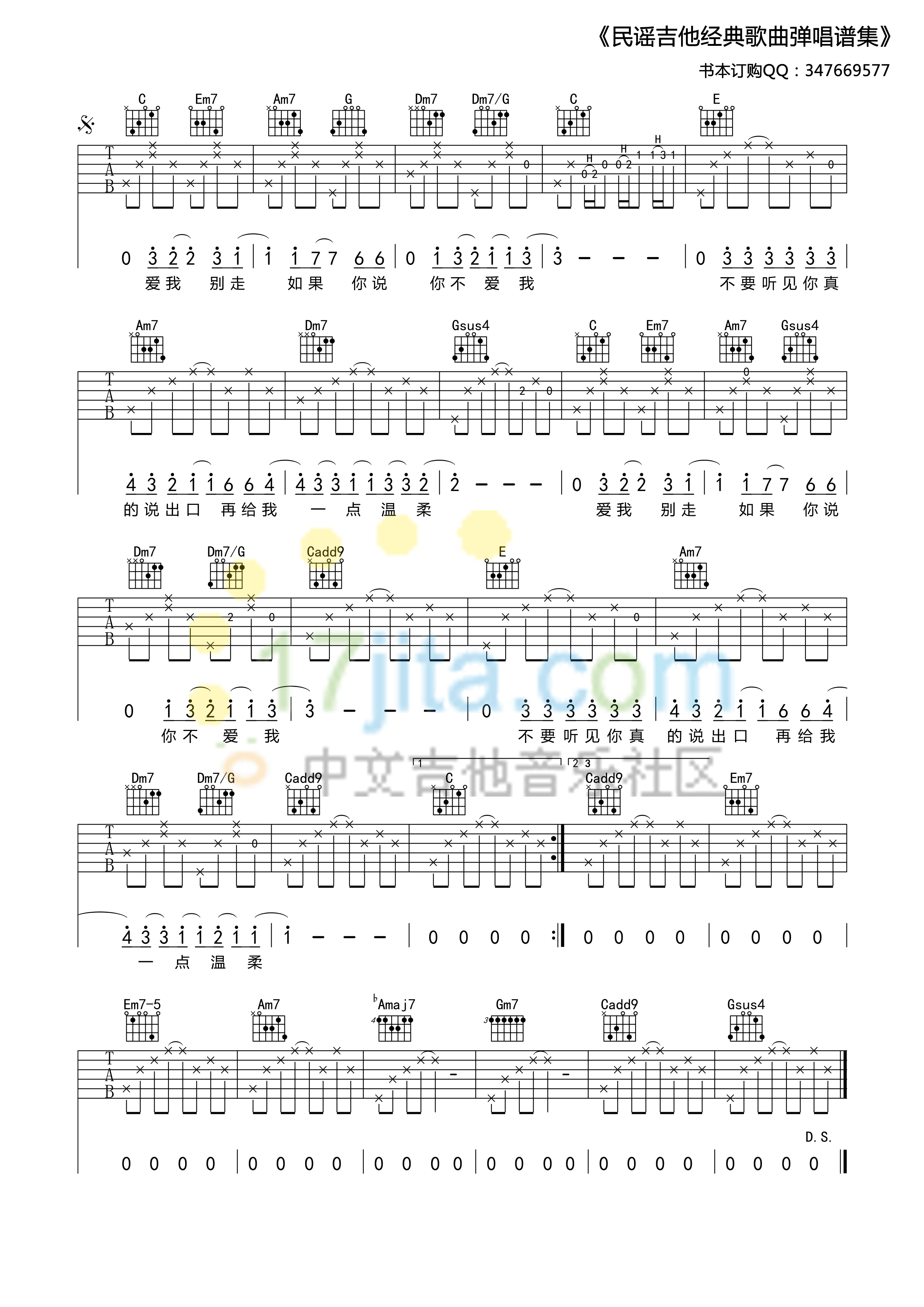爱我别走吉他谱 C调_17吉他版本_张震岳