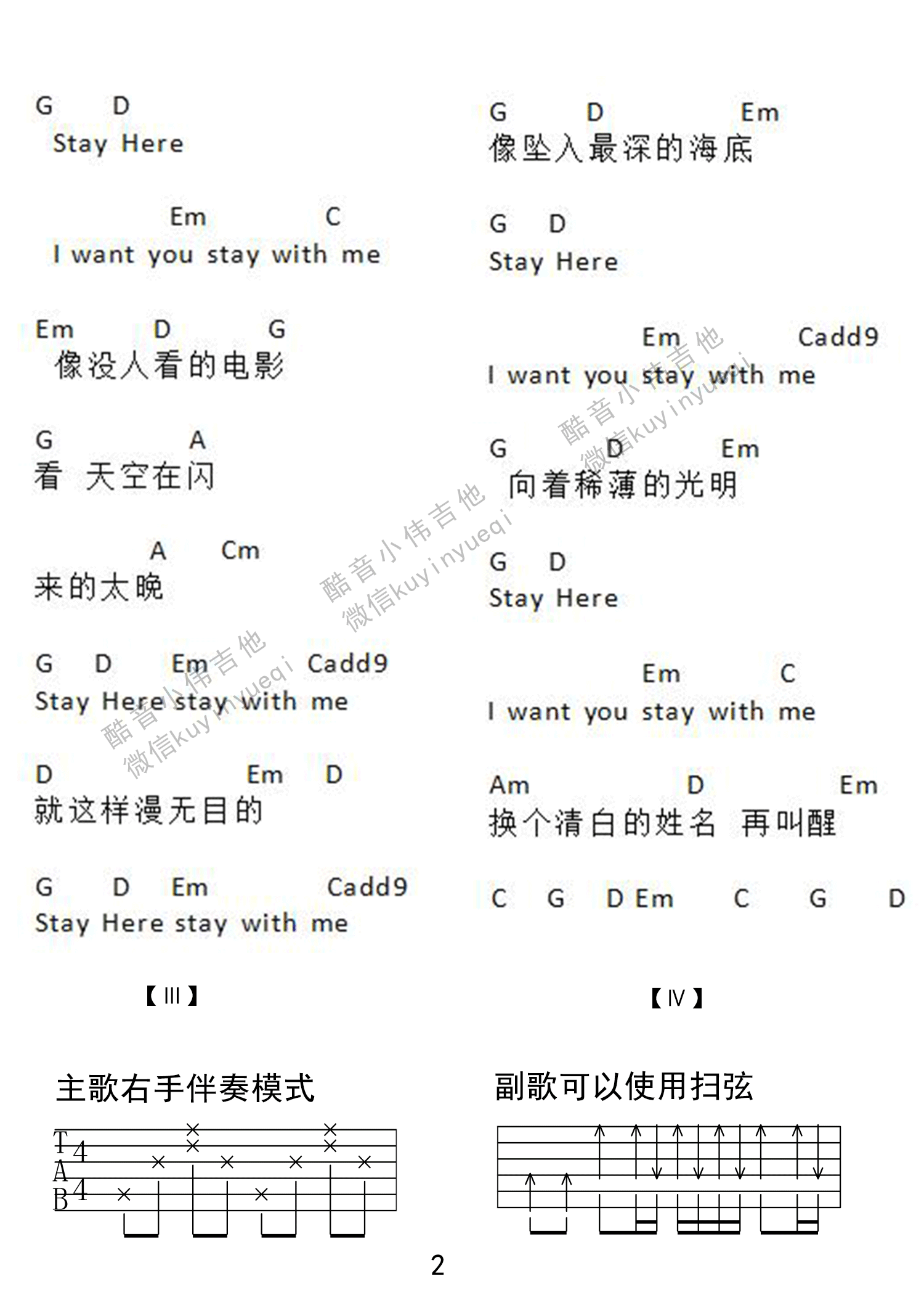 Stay Here吉他谱 G调_酷音小伟编配_薛之谦 Stay Here吉他谱 G调_酷音小伟编配_薛之谦