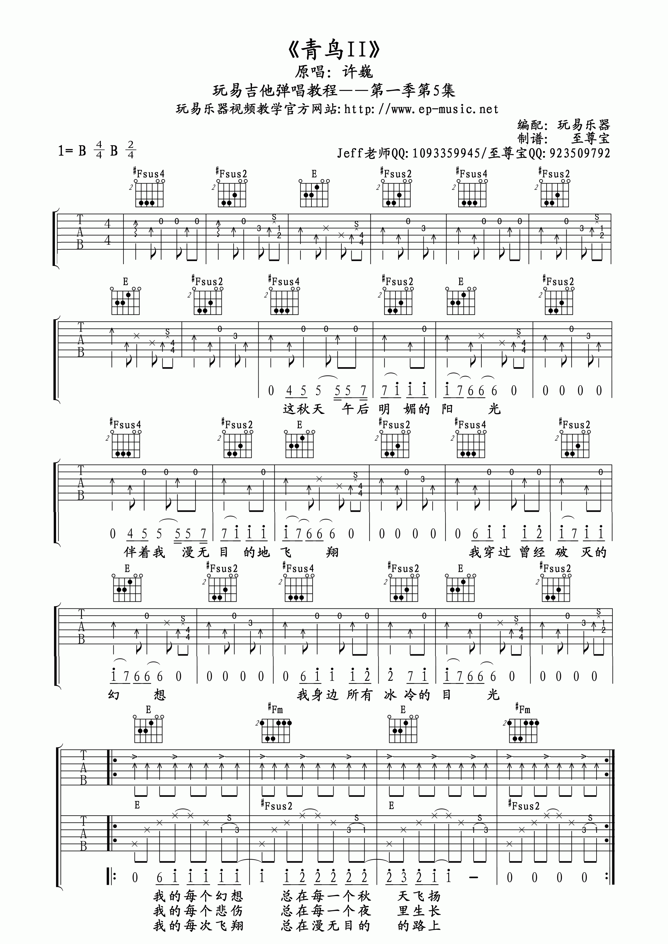 青鸟吉他谱 B调精选版_玩易吉他编配_许巍