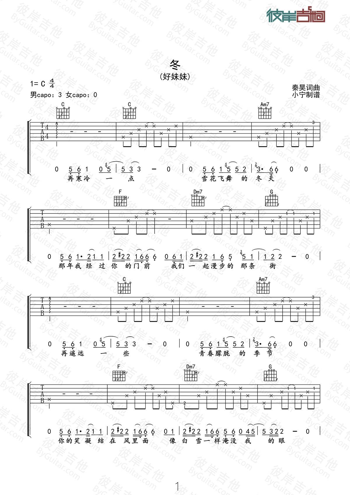 冬吉他谱 C调_彼岸吉他编配_好妹妹乐队