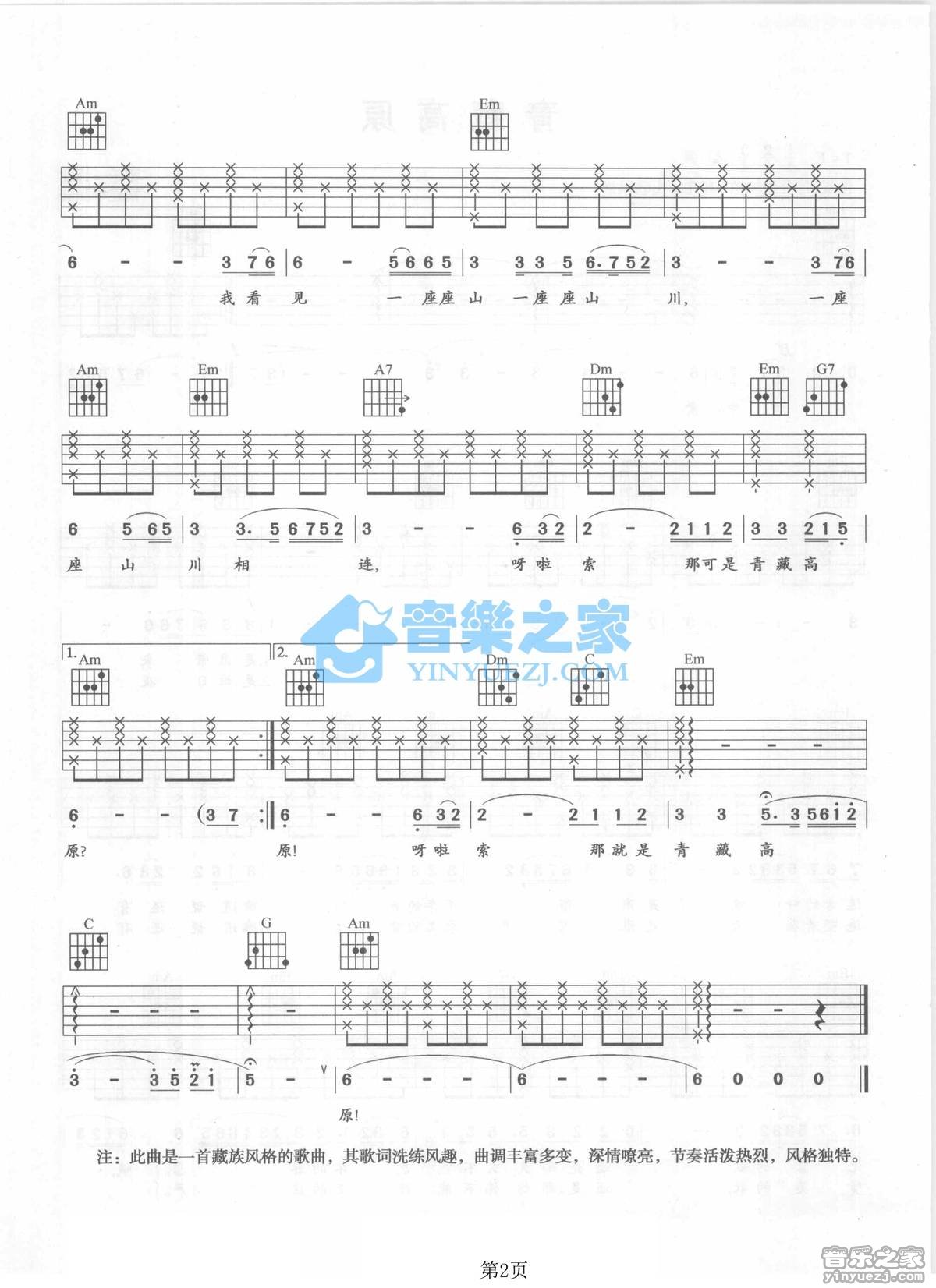 青藏高原吉他谱 C调简单版_音乐之家编配_李娜