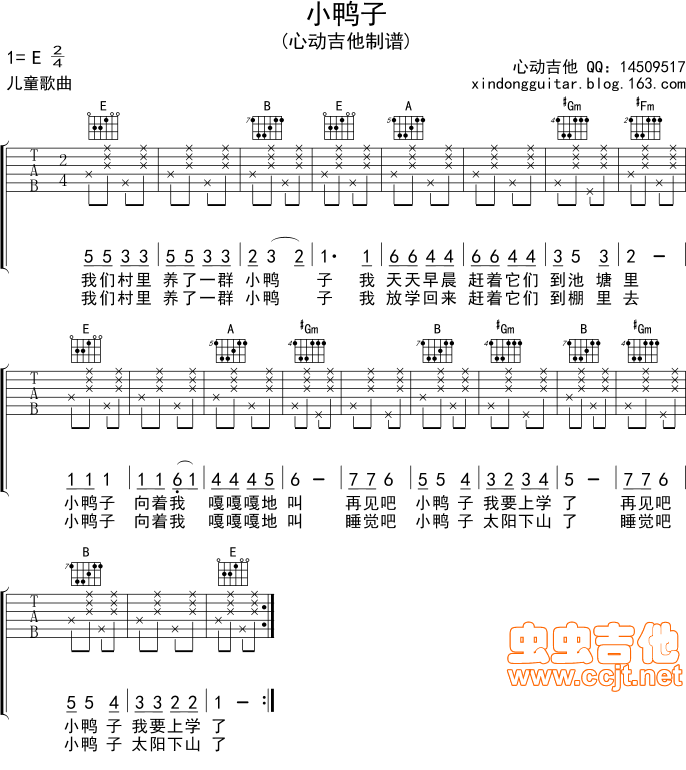 小鸭子吉他谱 E调六线谱_心动吉他编配_儿歌