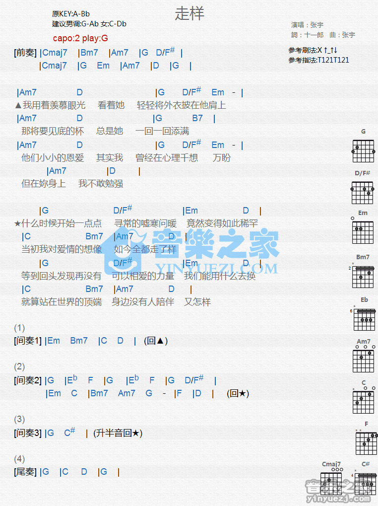 走样吉他谱 C调和弦版_音乐之家编配_张宇
