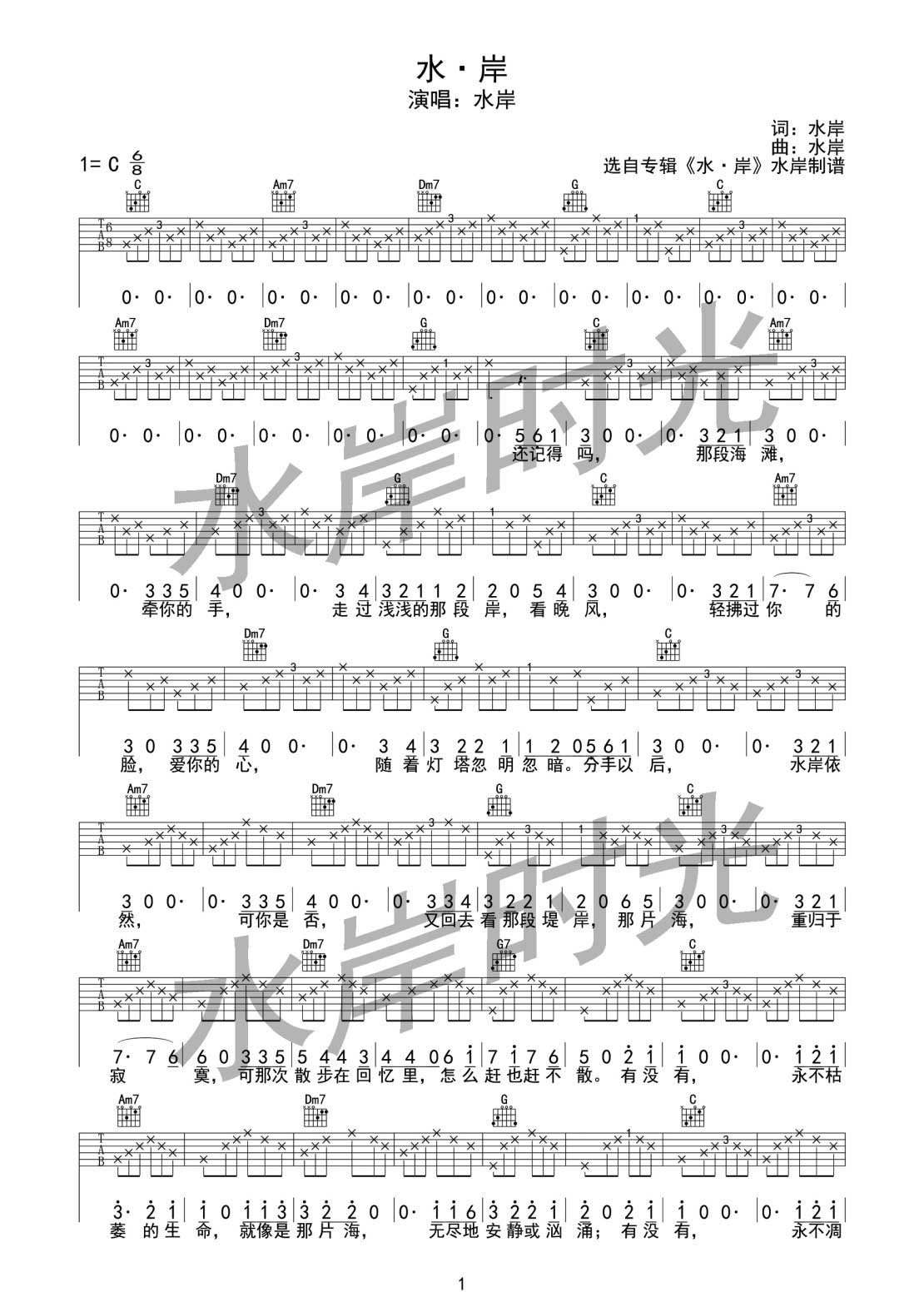 水岸吉他谱 C调简单版_水岸时光编配_水岸