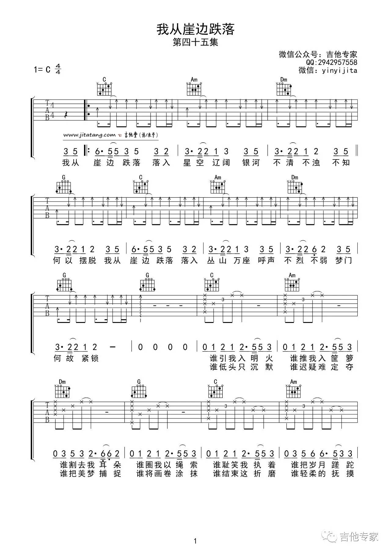 我从崖边跌落吉他谱 C调高清版_音艺吉他编配_谢春花 我从崖边跌落吉他谱 C调高清版_音艺吉他编配_谢春花