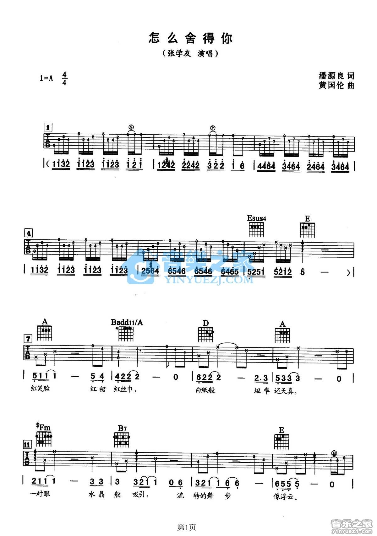 怎么舍得你吉他谱 A调_音乐之家编配_张学友 怎么舍得你吉他谱 A调_音乐之家编配_张学友