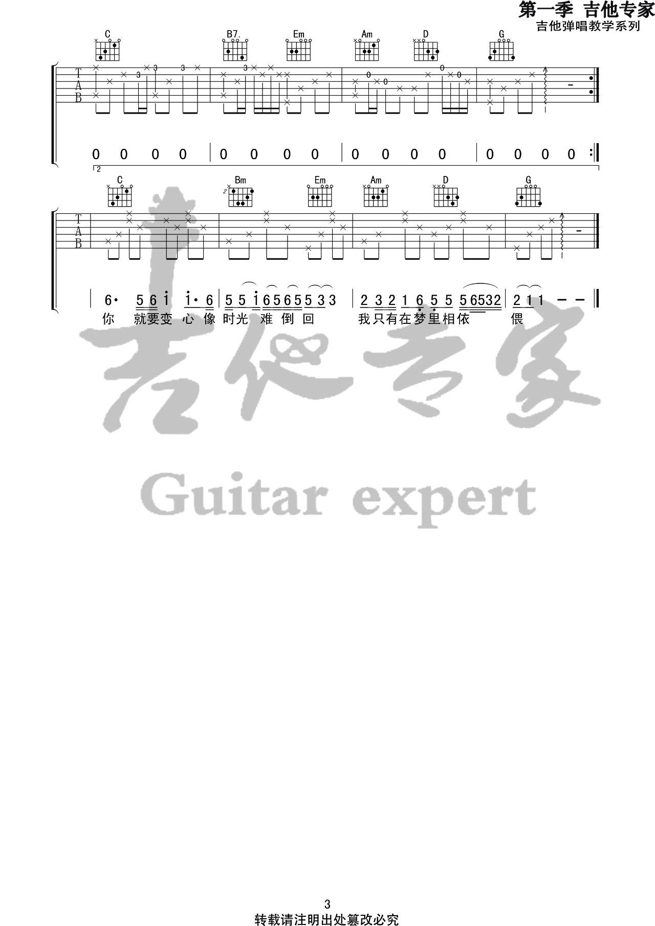 往事只能回味吉他谱 G调高清版_音艺吉他编配_好妹妹乐队 往事只能回味吉他谱 G调高清版_音艺吉他编配_好妹妹乐队