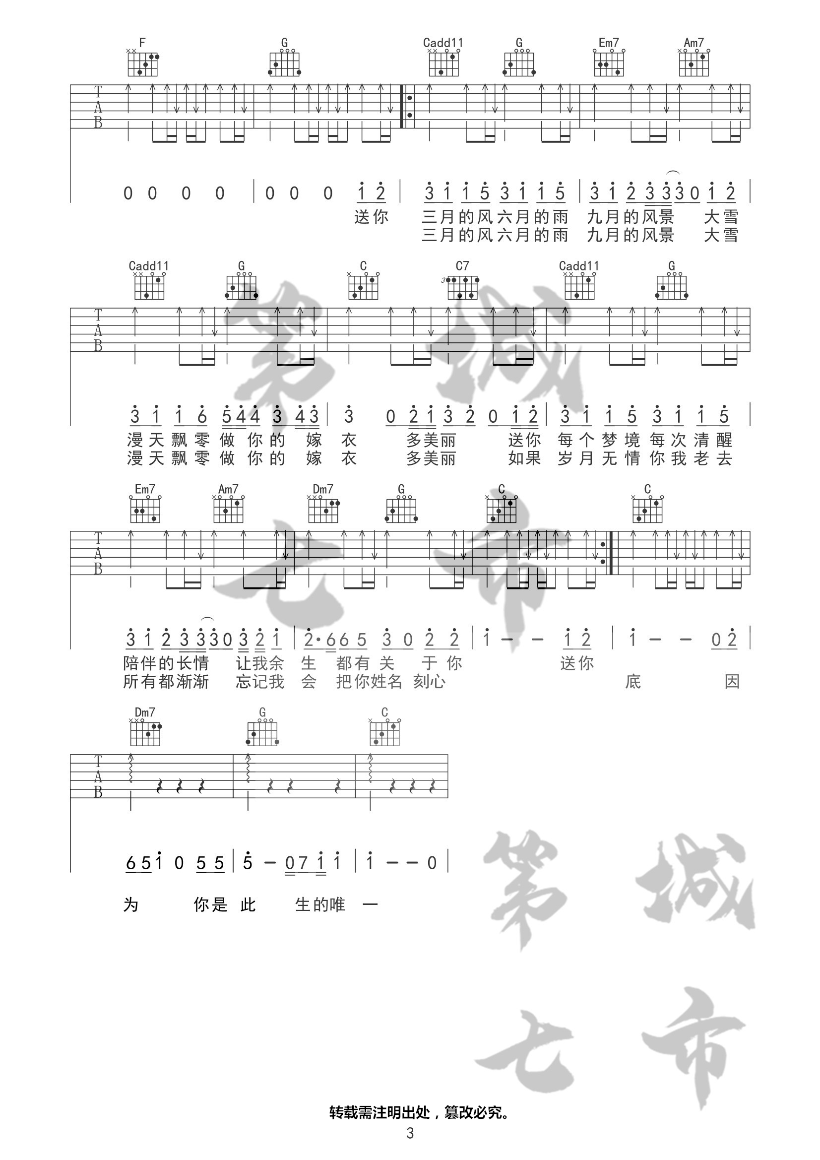 四季予你吉他谱 C调高清版_第七城市编配_程响
