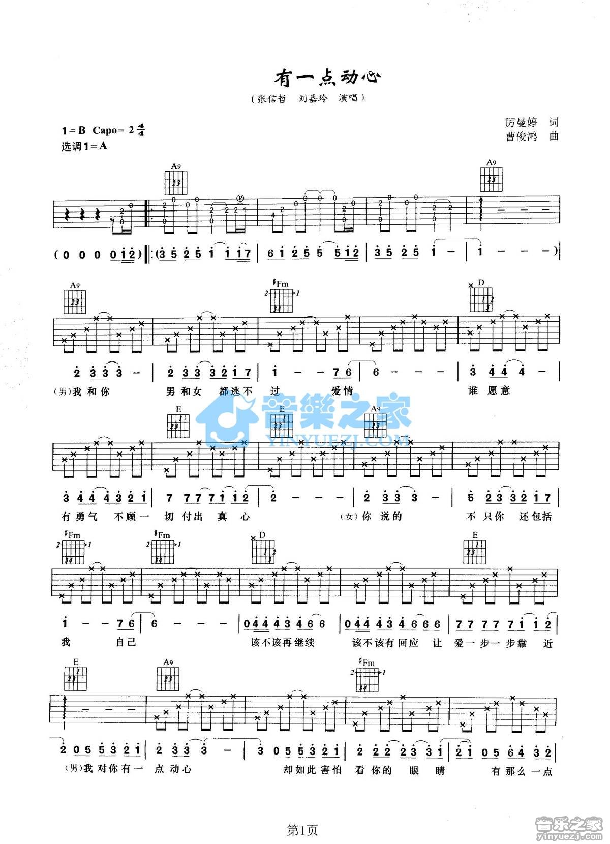 有一点动心吉他谱 A调附前奏_音乐之家编配_张信哲 有一点动心吉他谱 A调附前奏_音乐之家编配_张信哲