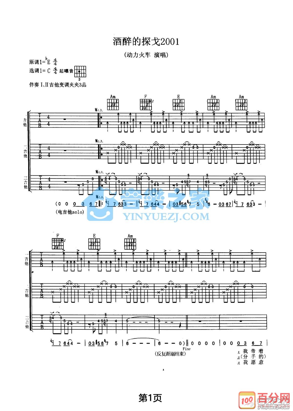 酒醉的探戈2001吉他谱 C调扫弦版_音乐之家编配_动力火车