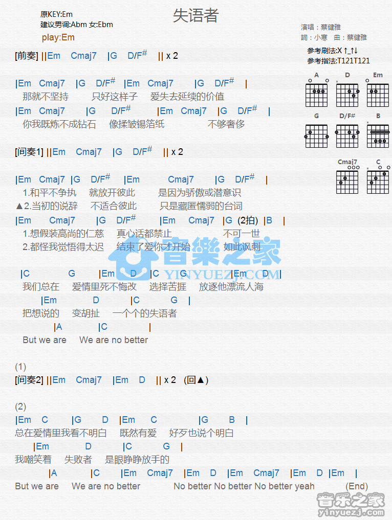 失语者吉他谱 E调和弦谱_音乐之家编配_蔡健雅