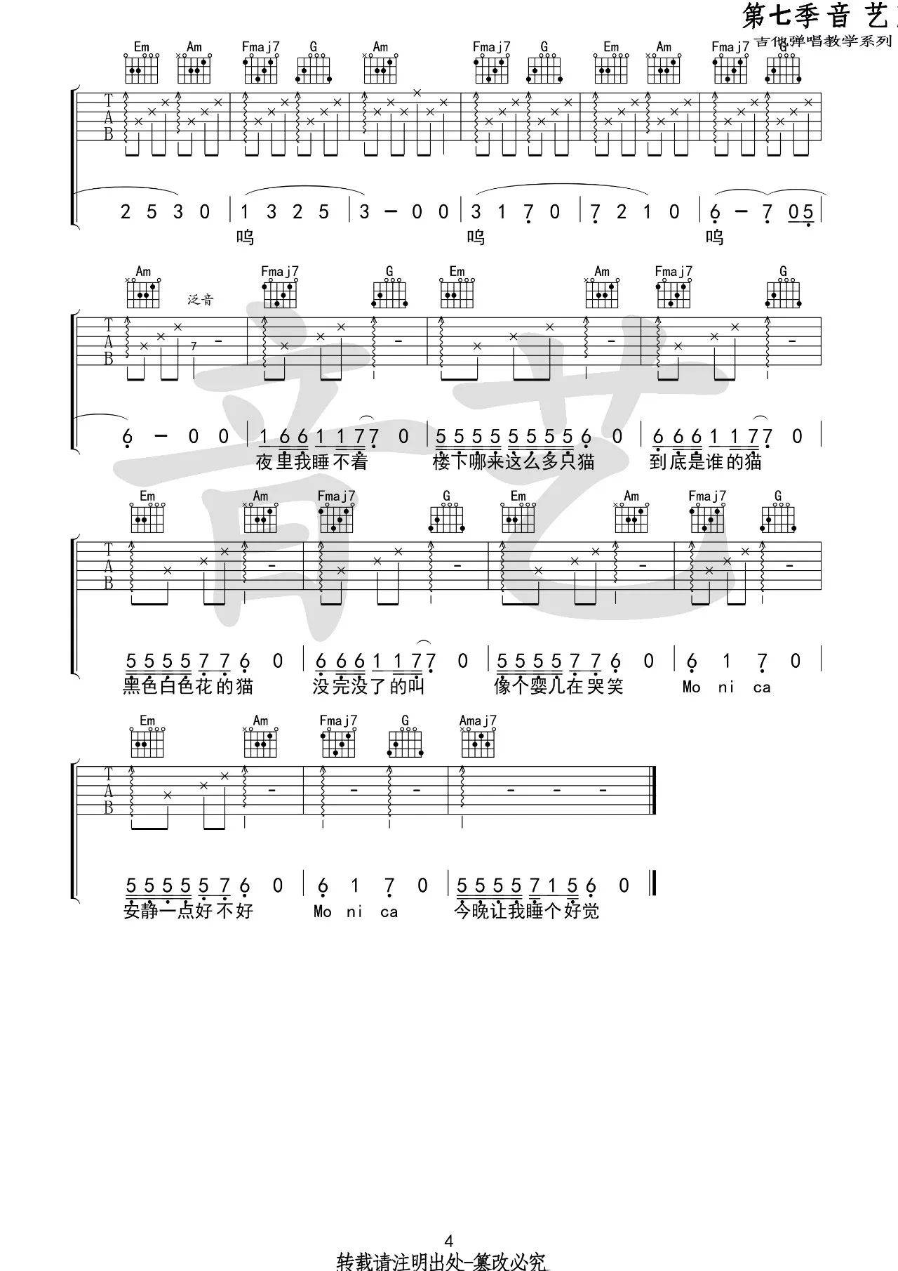 莫妮卡吉他谱 C调_音艺吉他编配_刘爽 莫妮卡吉他谱 C调_音艺吉他编配_刘爽